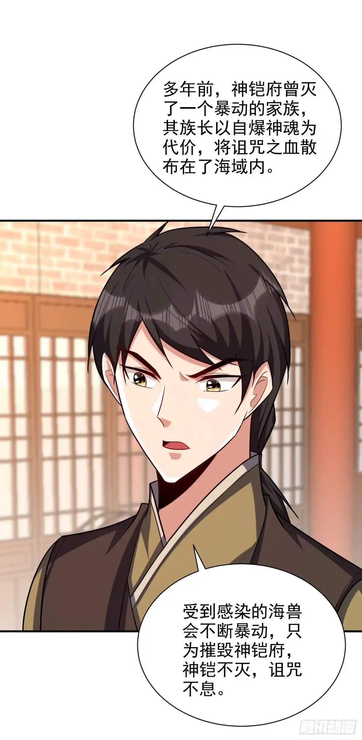 《妖者为王》第284话 交出青冥！否则陪葬 第1页