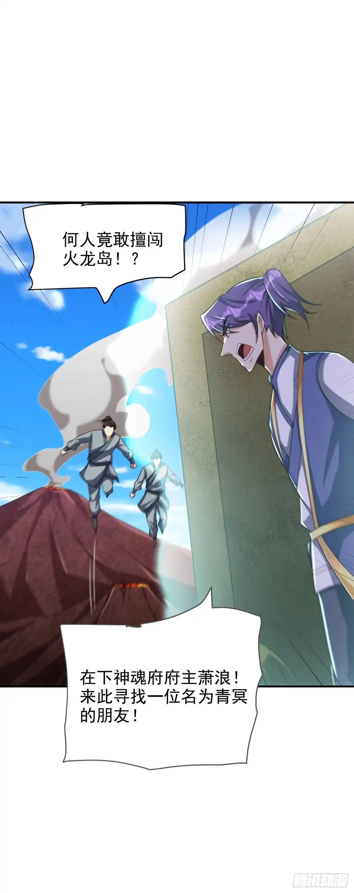 《妖者为王》第284话 交出青冥！否则陪葬 第16页