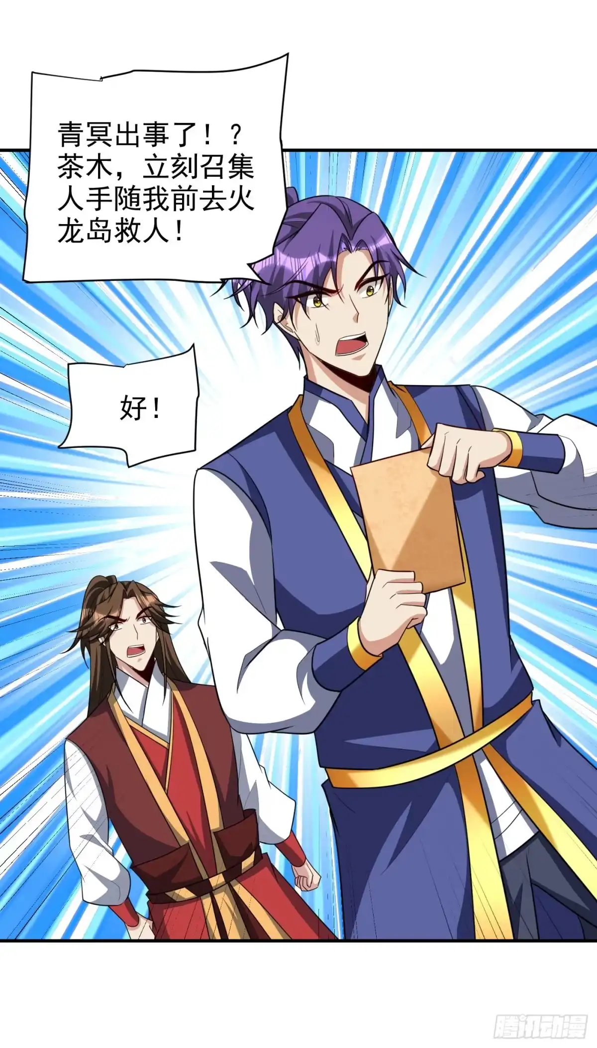 《妖者为王》第284话 交出青冥！否则陪葬 第12页