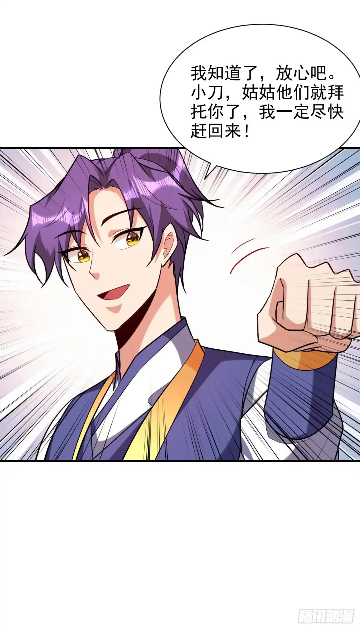 《妖者为王》第284话 交出青冥！否则陪葬 第5页