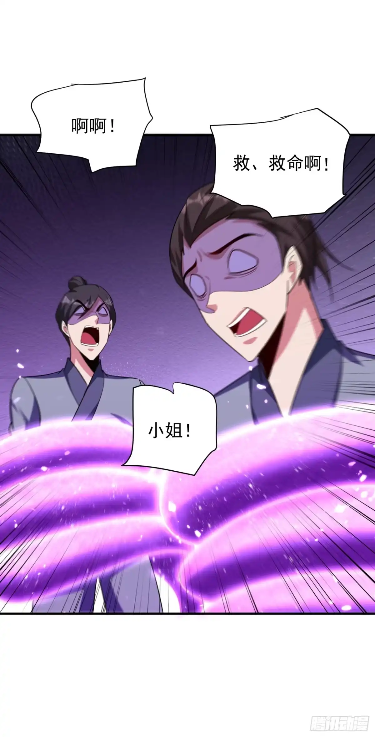《妖者为王》第284话 交出青冥！否则陪葬 第29页