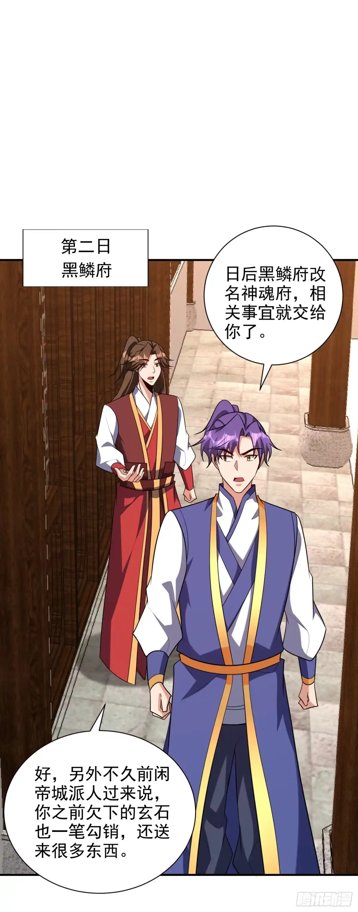 《妖者为王》第284话 交出青冥！否则陪葬 第7页