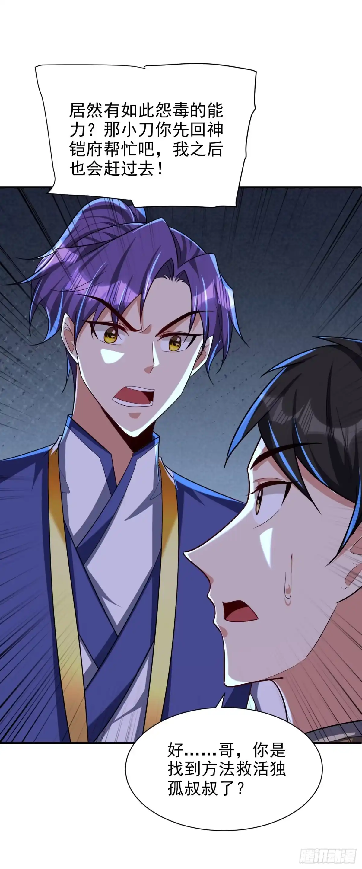 《妖者为王》第284话 交出青冥！否则陪葬 第2页