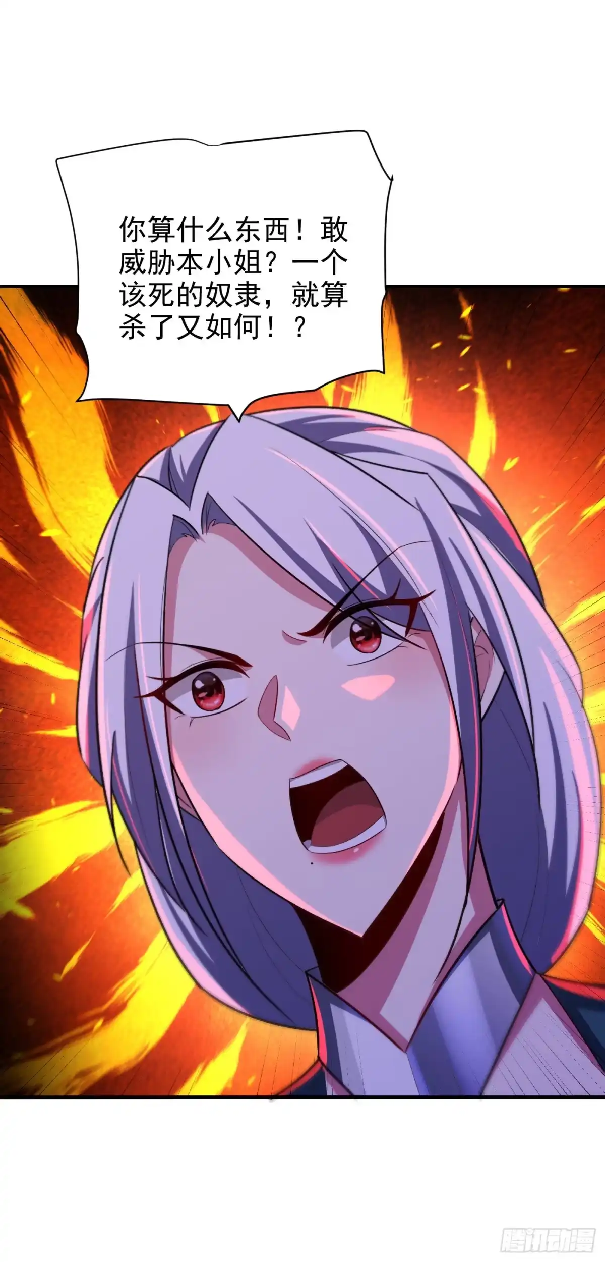 《妖者为王》第284话 交出青冥！否则陪葬 第24页