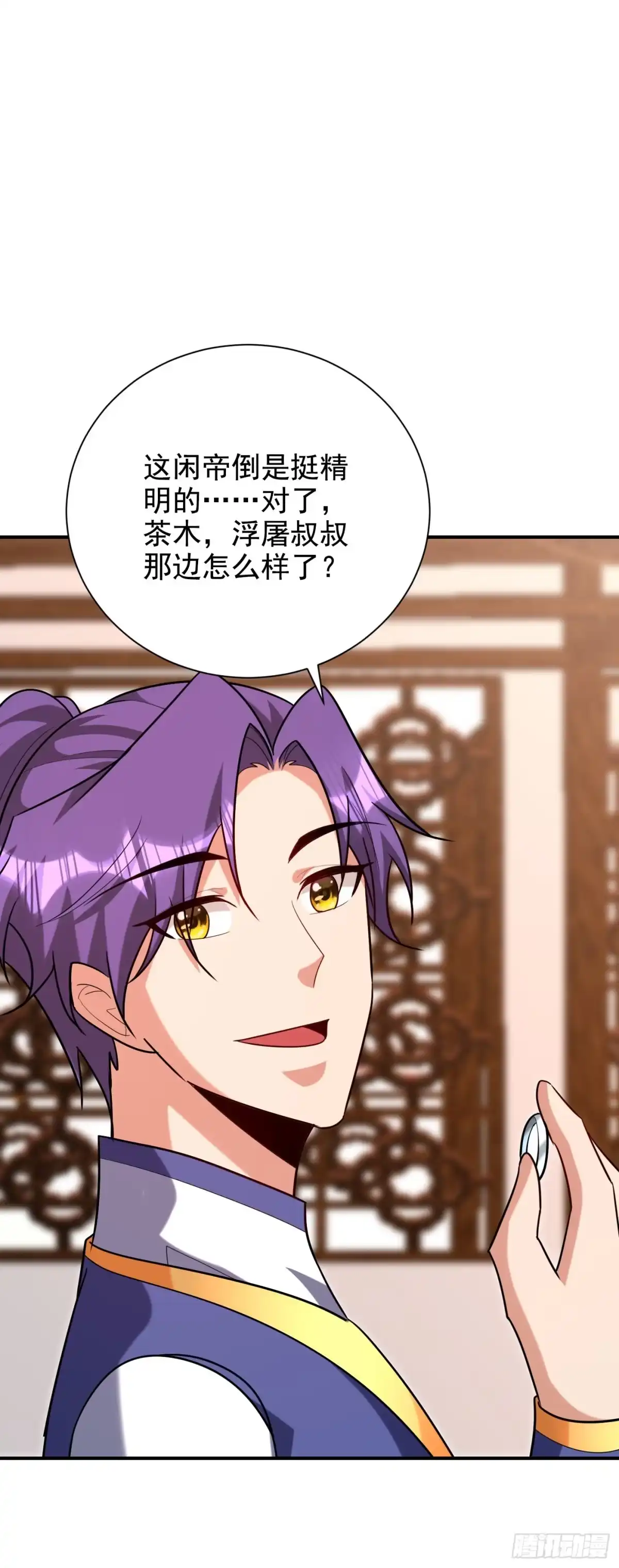 《妖者为王》第284话 交出青冥！否则陪葬 第8页