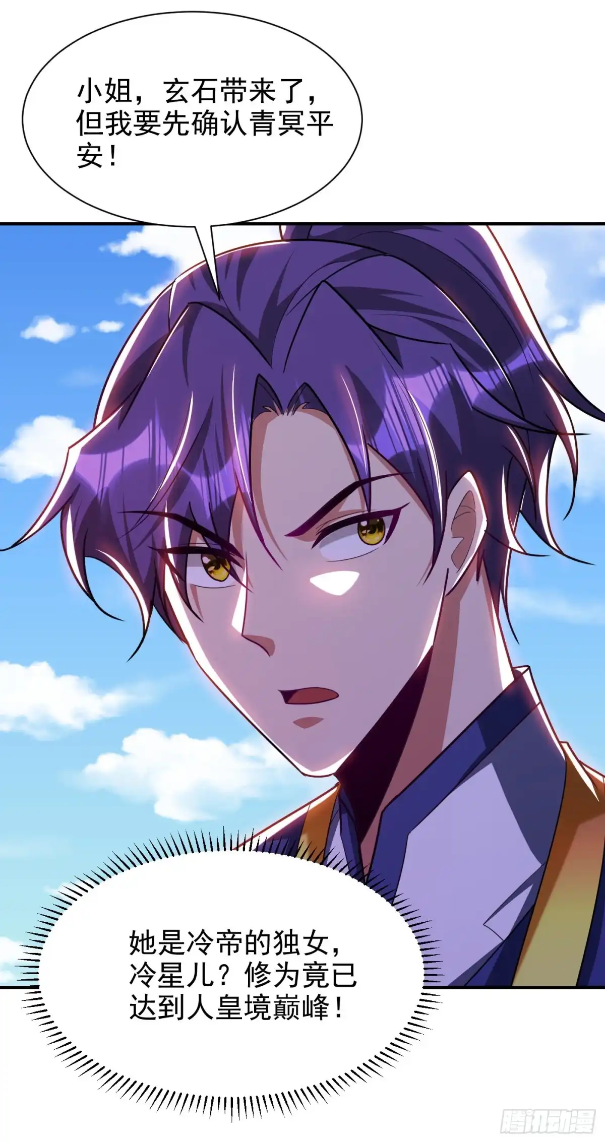 《妖者为王》第284话 交出青冥！否则陪葬 第22页