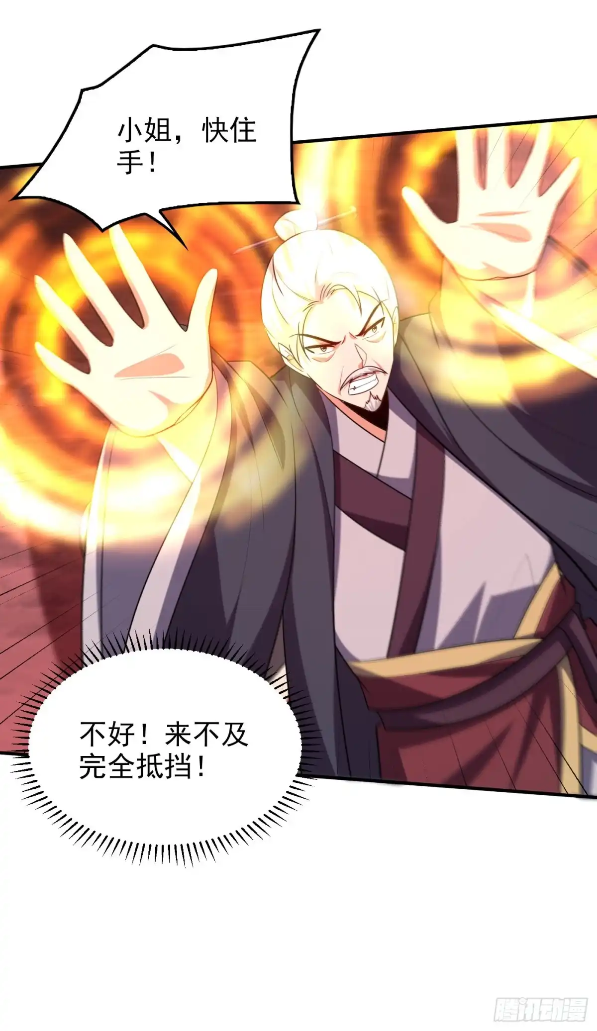《妖者为王》第285话 此事别想轻易了结！ 第3页