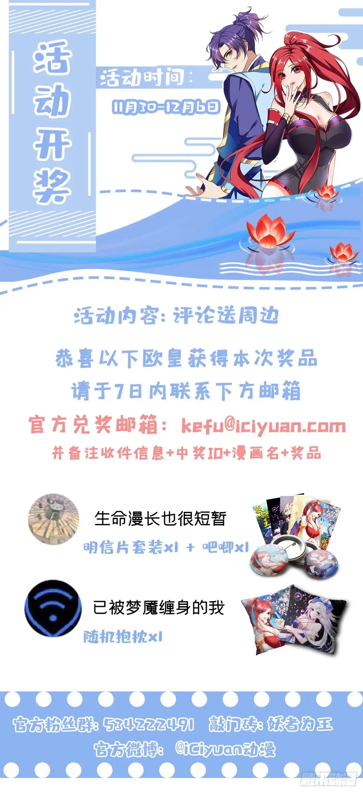 《妖者为王》第285话 此事别想轻易了结！ 第37页