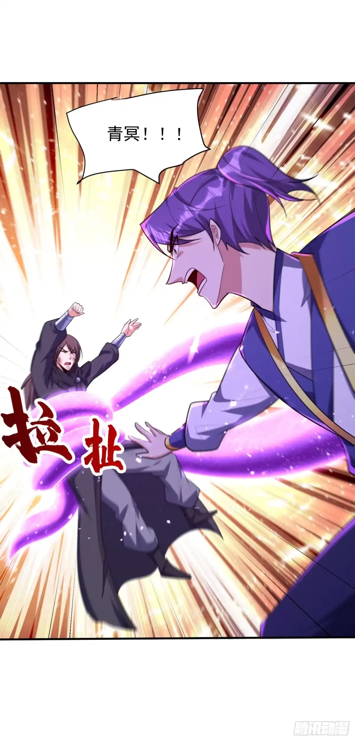 《妖者为王》第285话 此事别想轻易了结！ 第5页