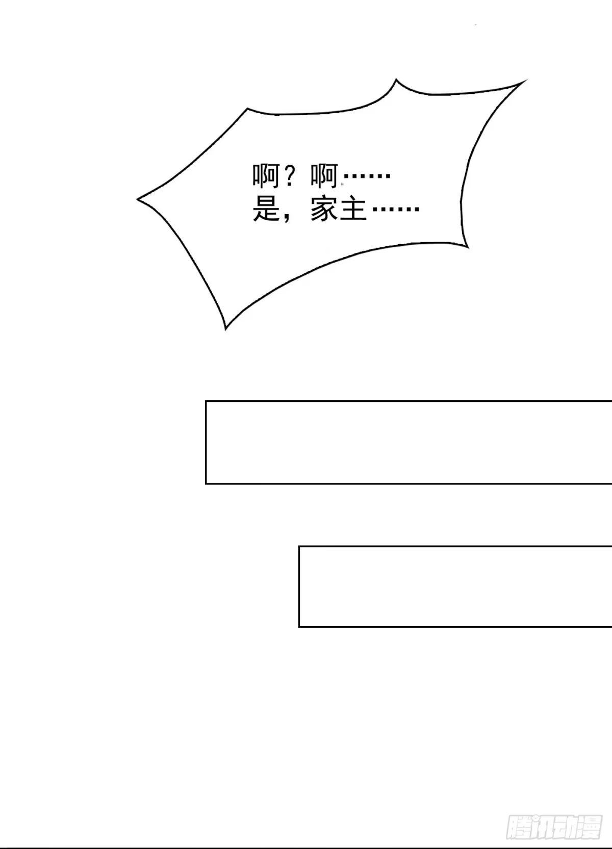 《妖者为王》第285话 此事别想轻易了结！ 第25页