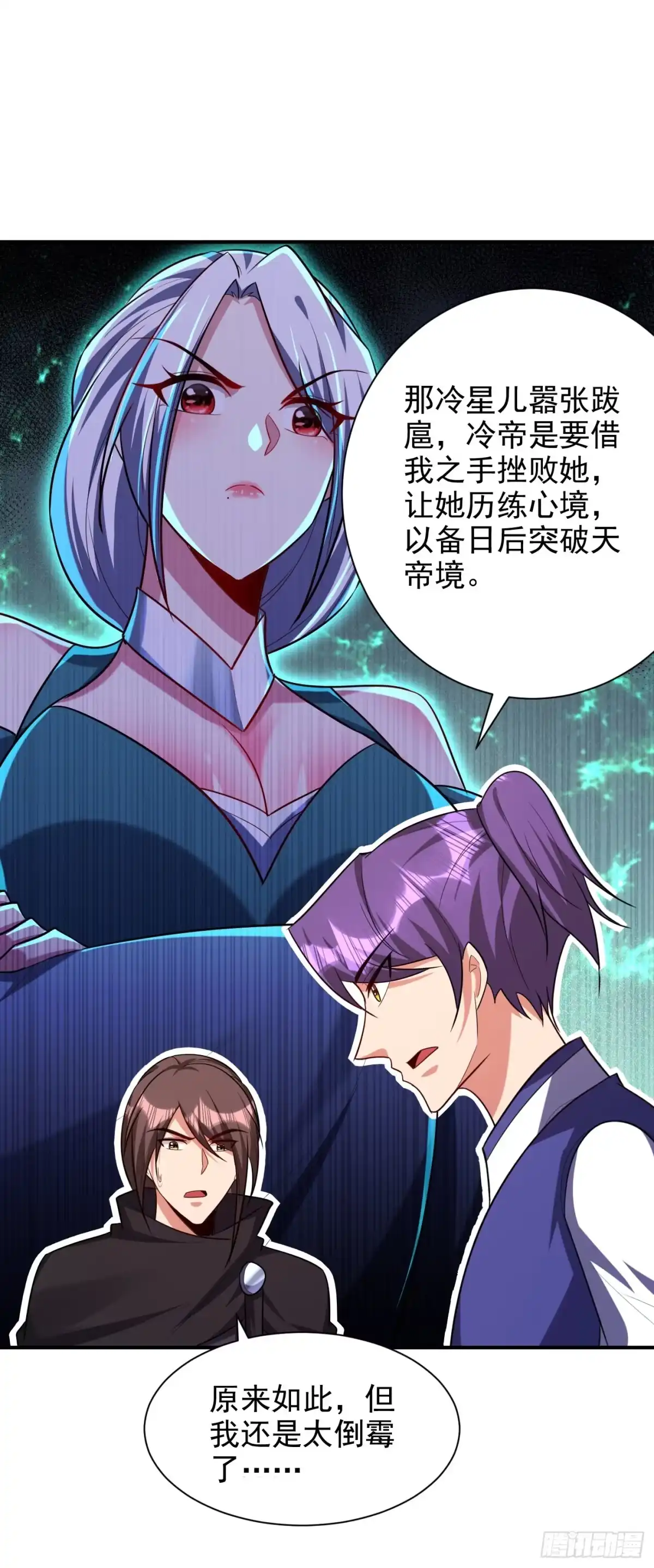 《妖者为王》第285话 此事别想轻易了结！ 第31页