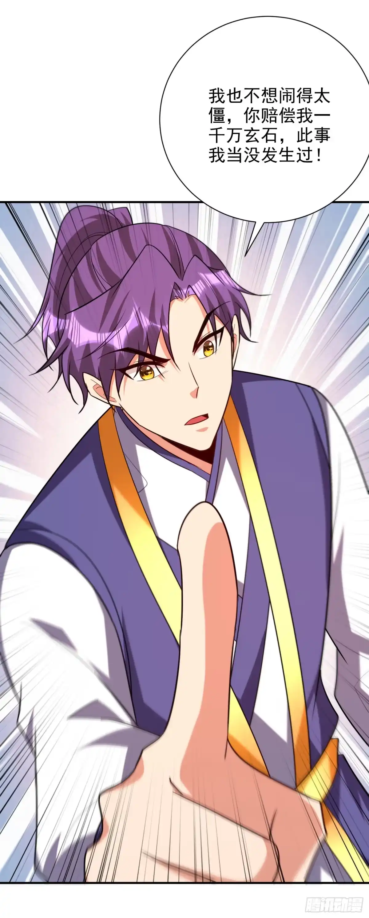 《妖者为王》第285话 此事别想轻易了结！ 第23页