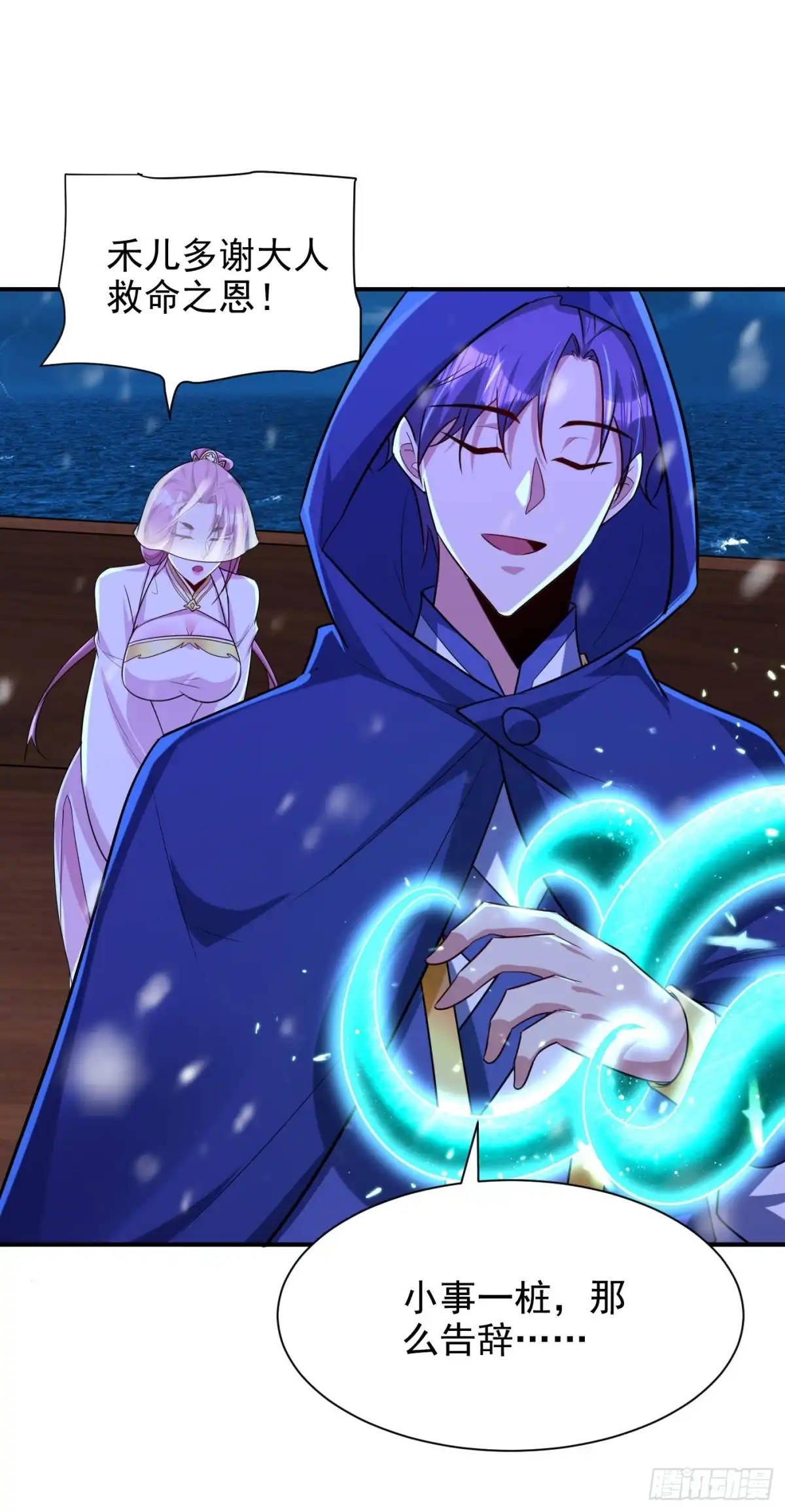 《妖者为王》第286话 不过万年凶兽罢了！ 第25页