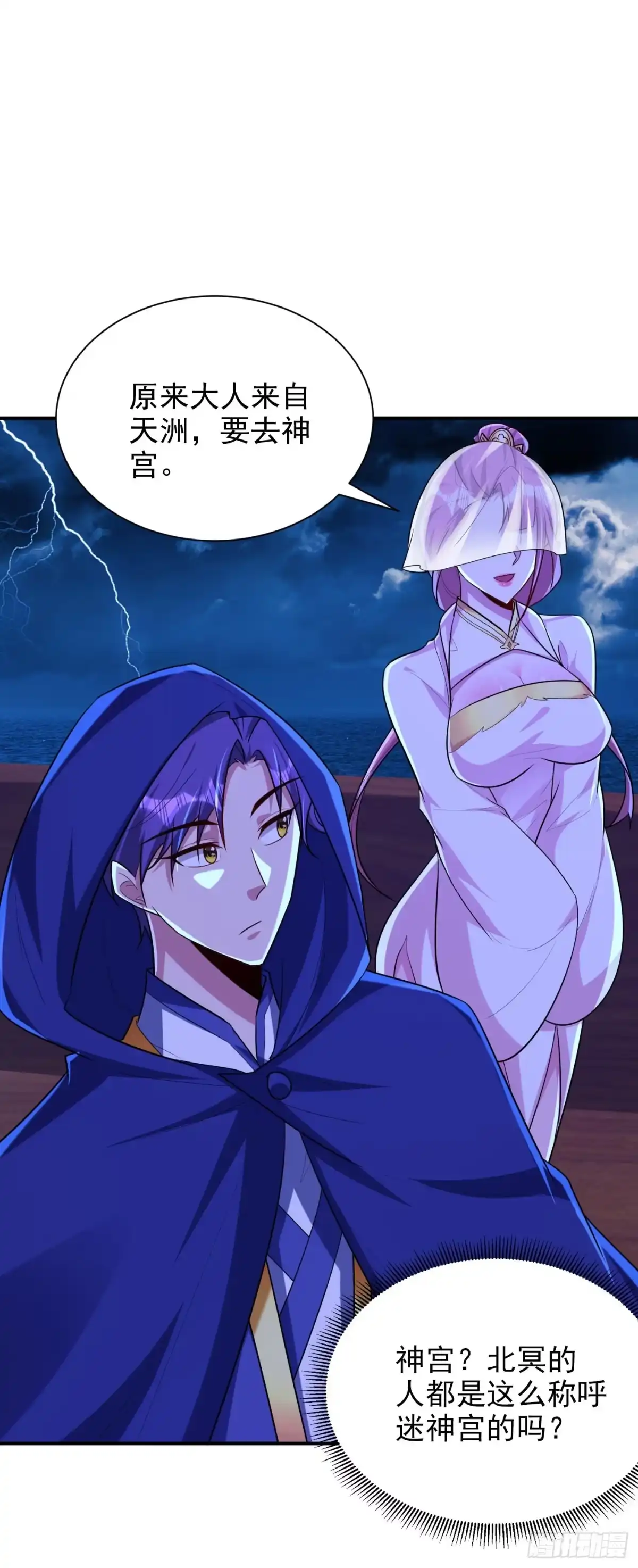 《妖者为王》第286话 不过万年凶兽罢了！ 第31页