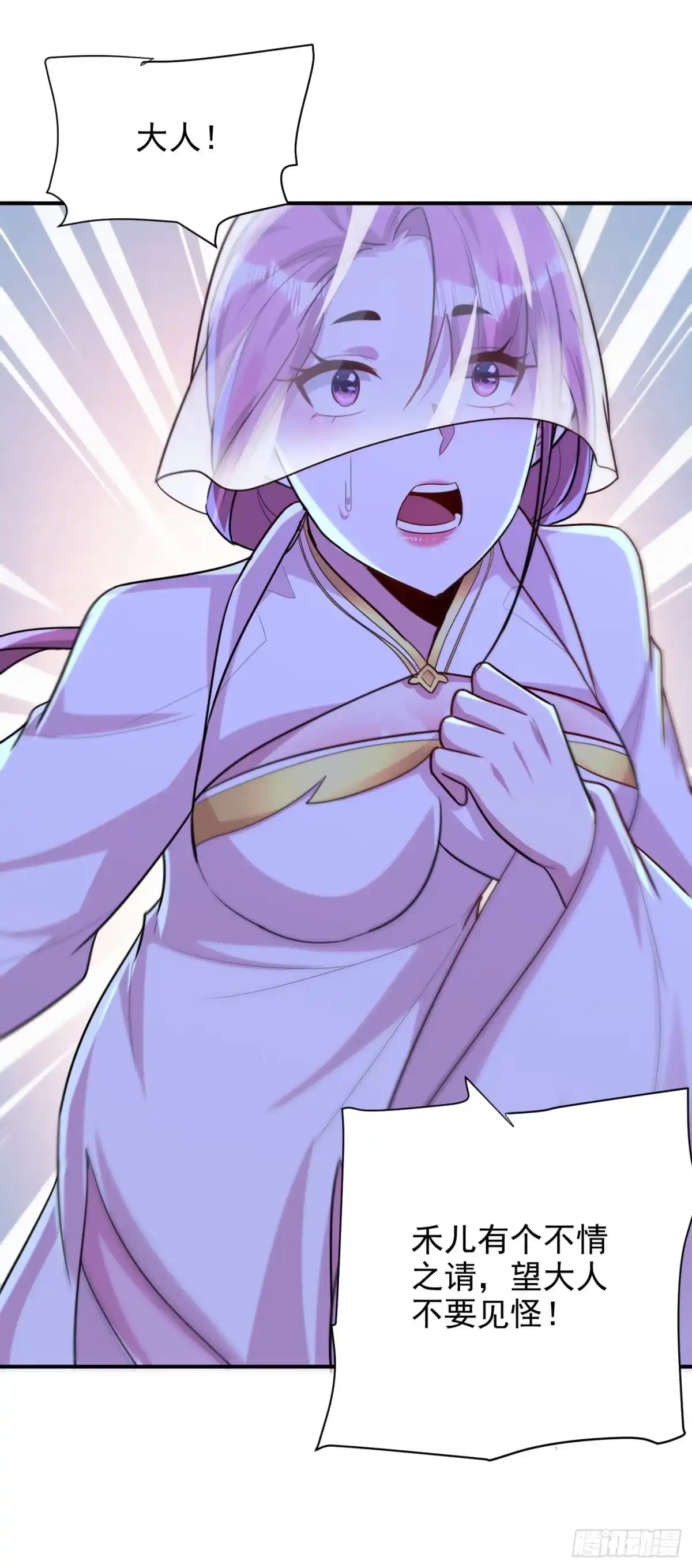 《妖者为王》第286话 不过万年凶兽罢了！ 第26页