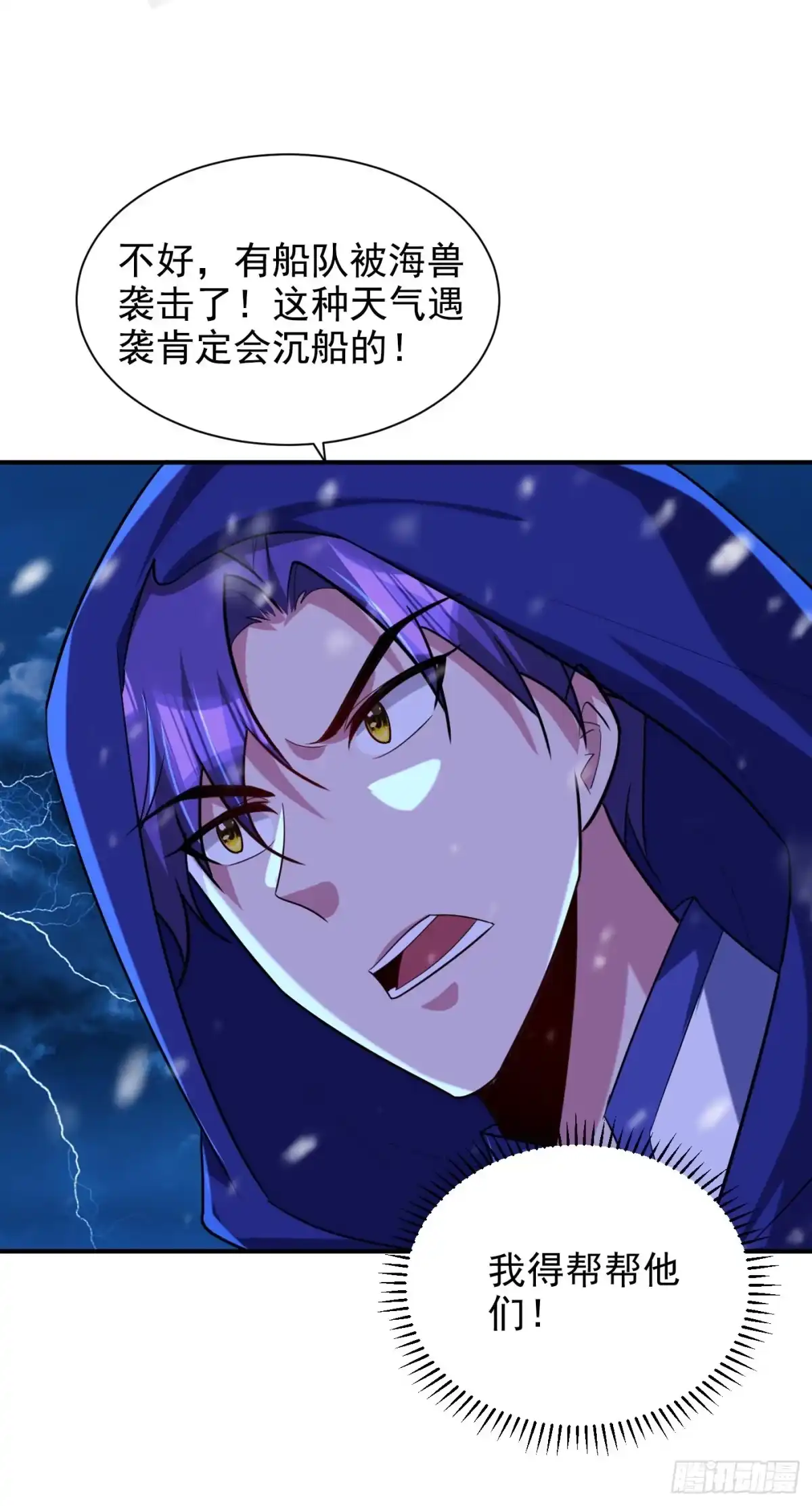 《妖者为王》第286话 不过万年凶兽罢了！ 第11页