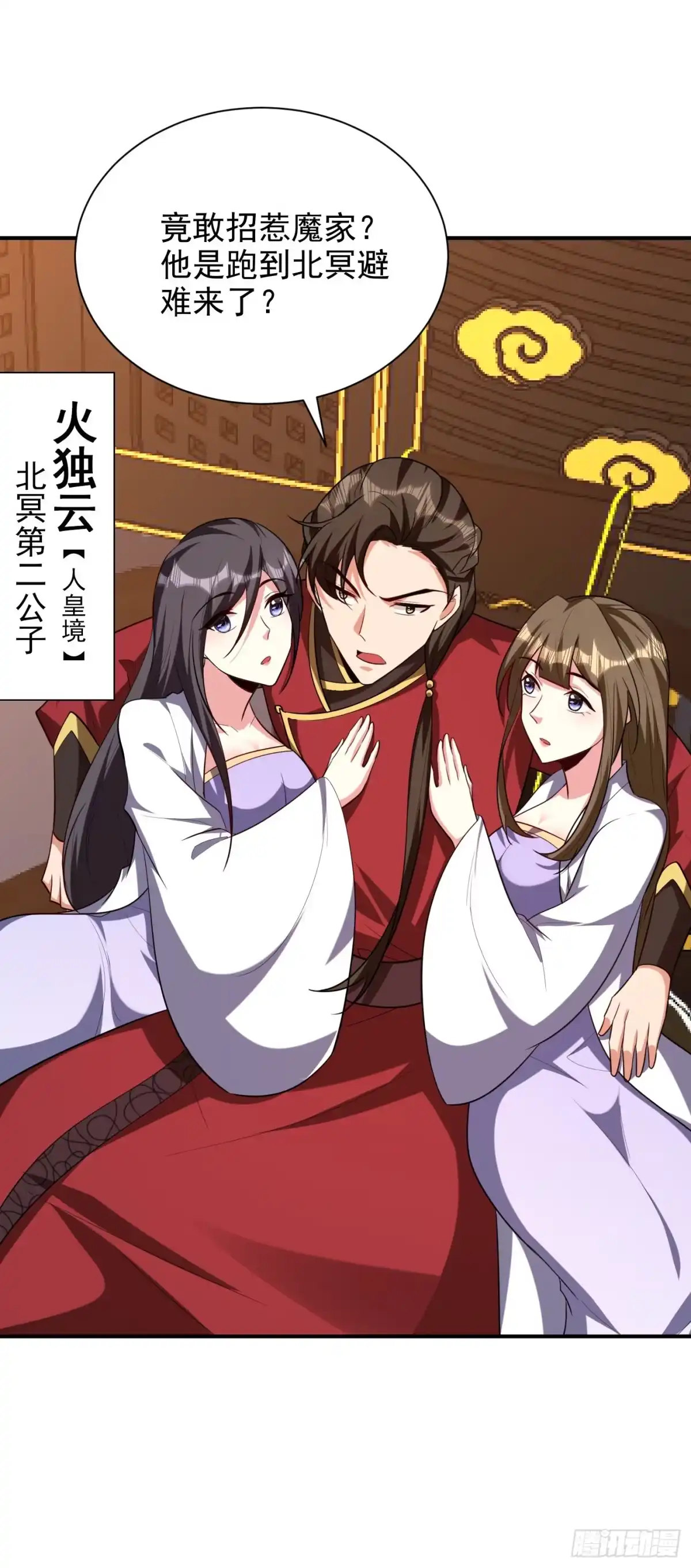 《妖者为王》第287话 再不住手，后果自负 第14页