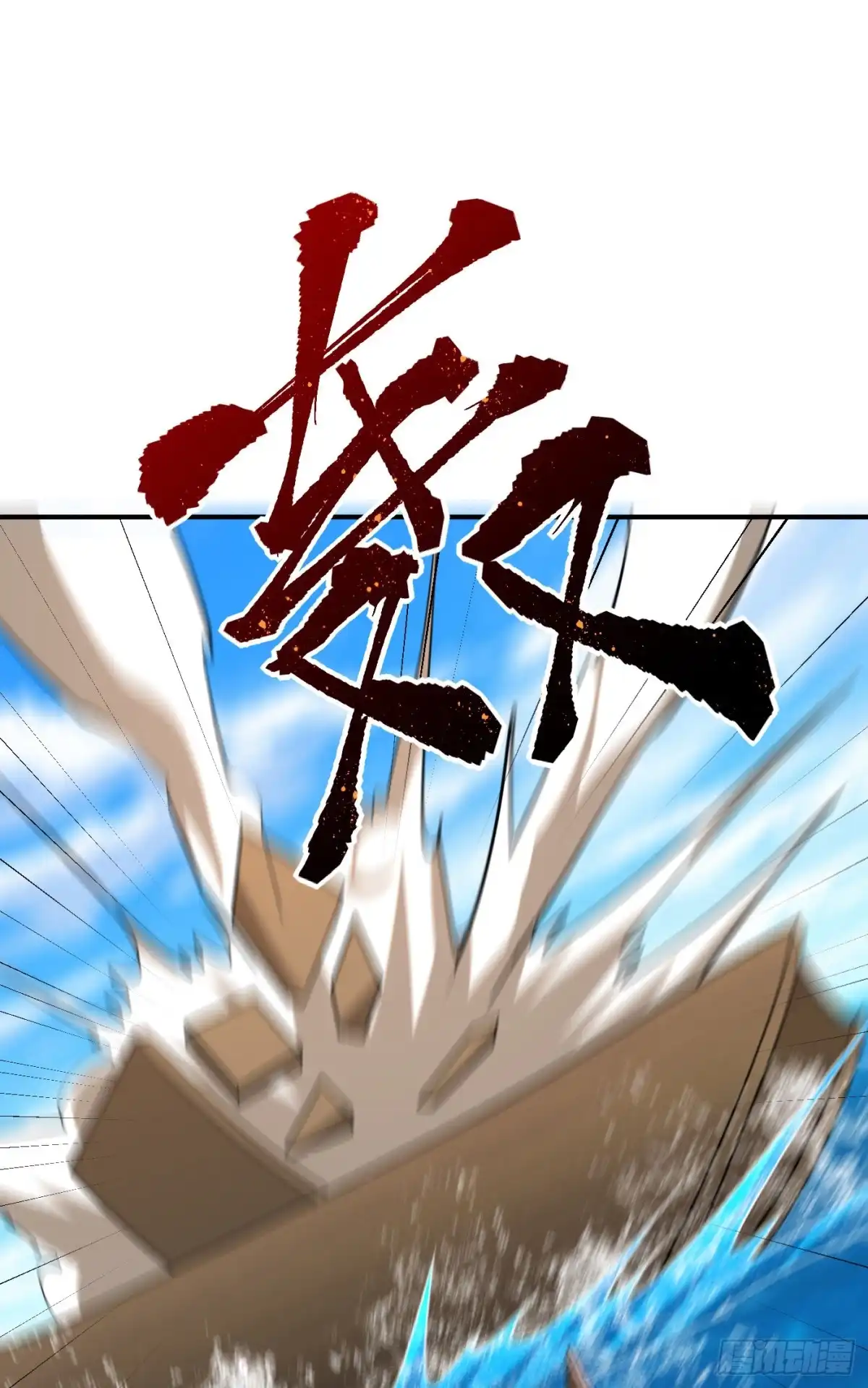 《妖者为王》第287话 再不住手，后果自负 第21页