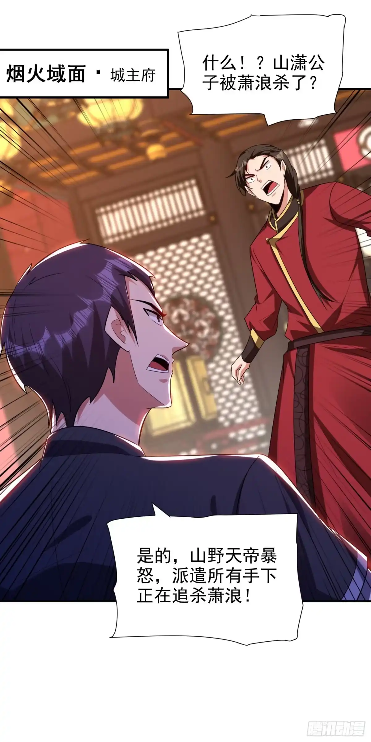 《妖者为王》第288话 你们……都得死！ 第27页