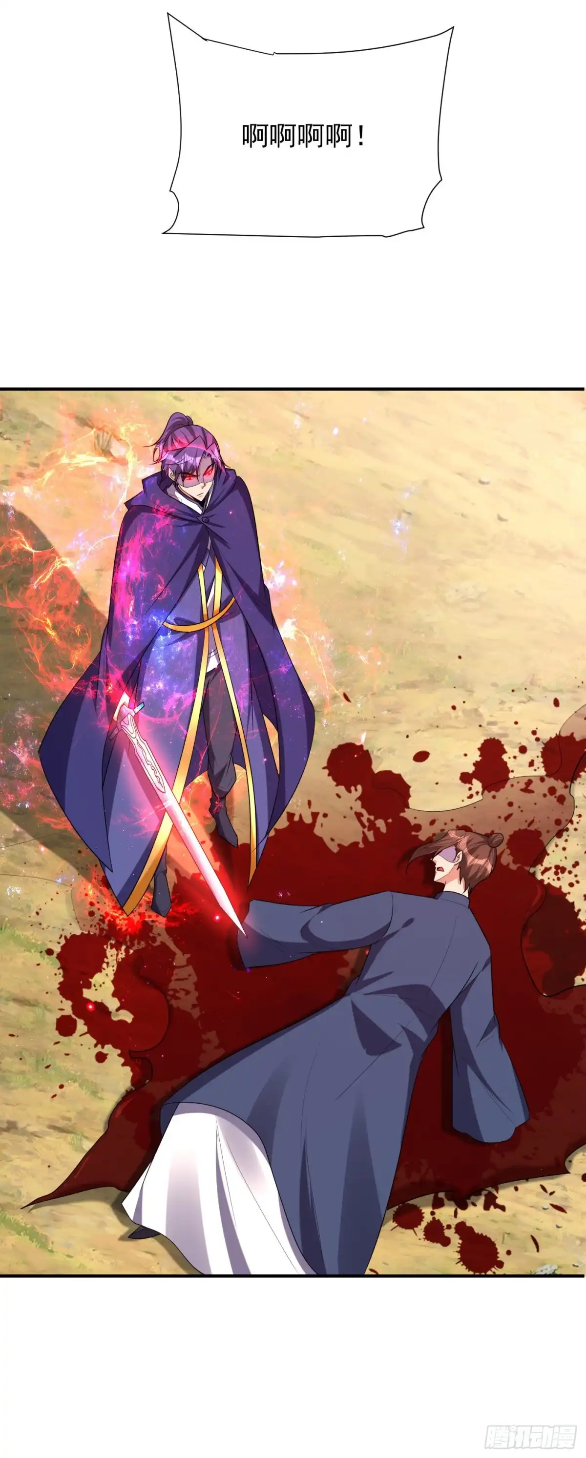 《妖者为王》第288话 你们……都得死！ 第15页