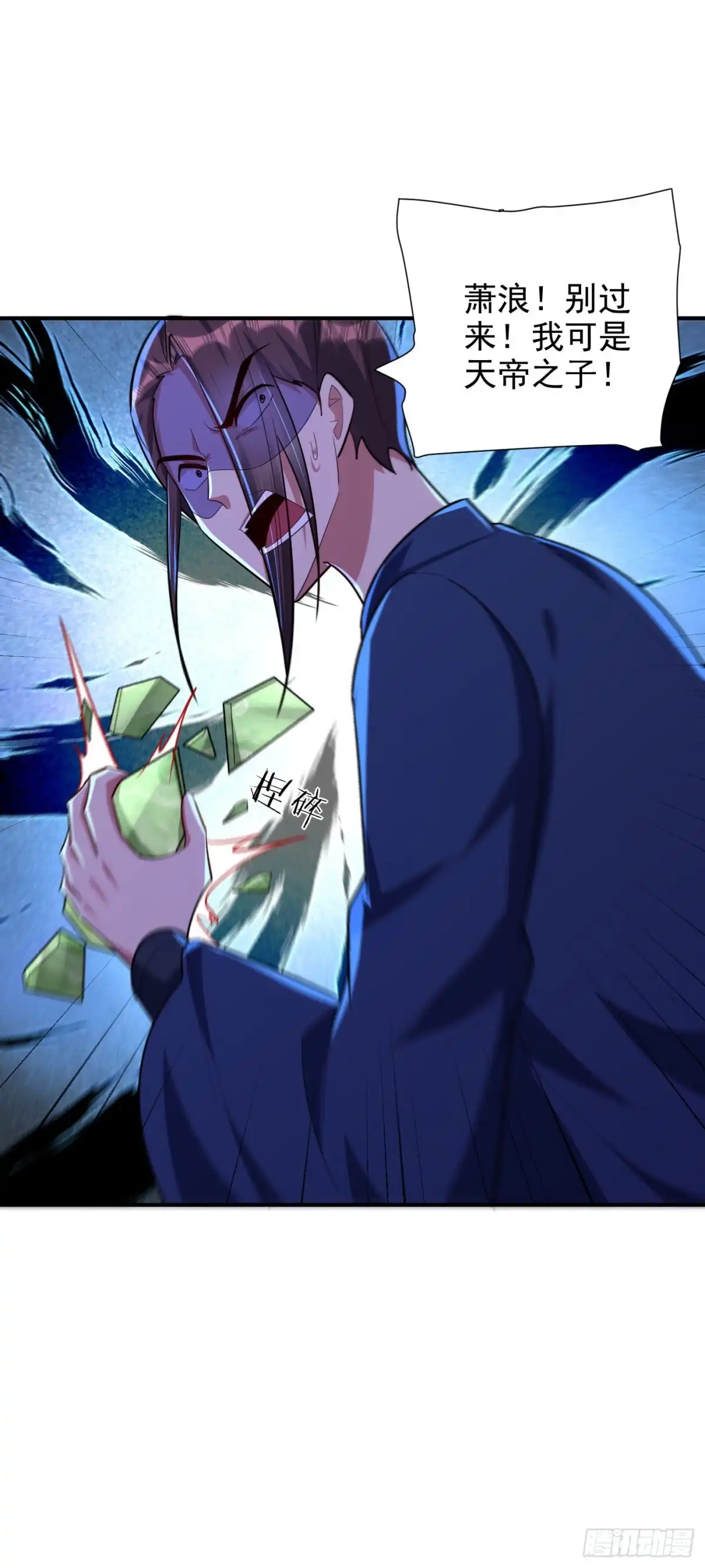《妖者为王》第288话 你们……都得死！ 第13页
