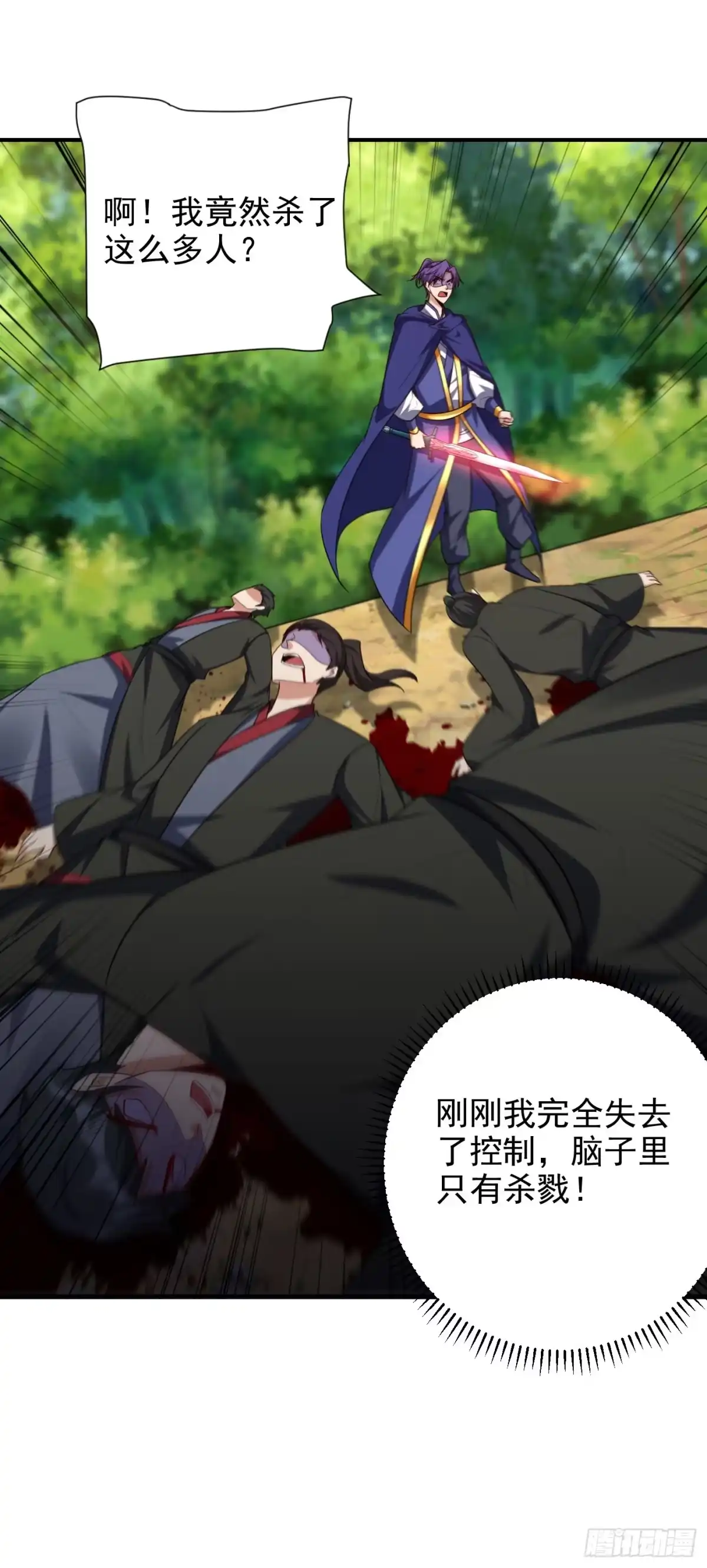 《妖者为王》第288话 你们……都得死！ 第17页