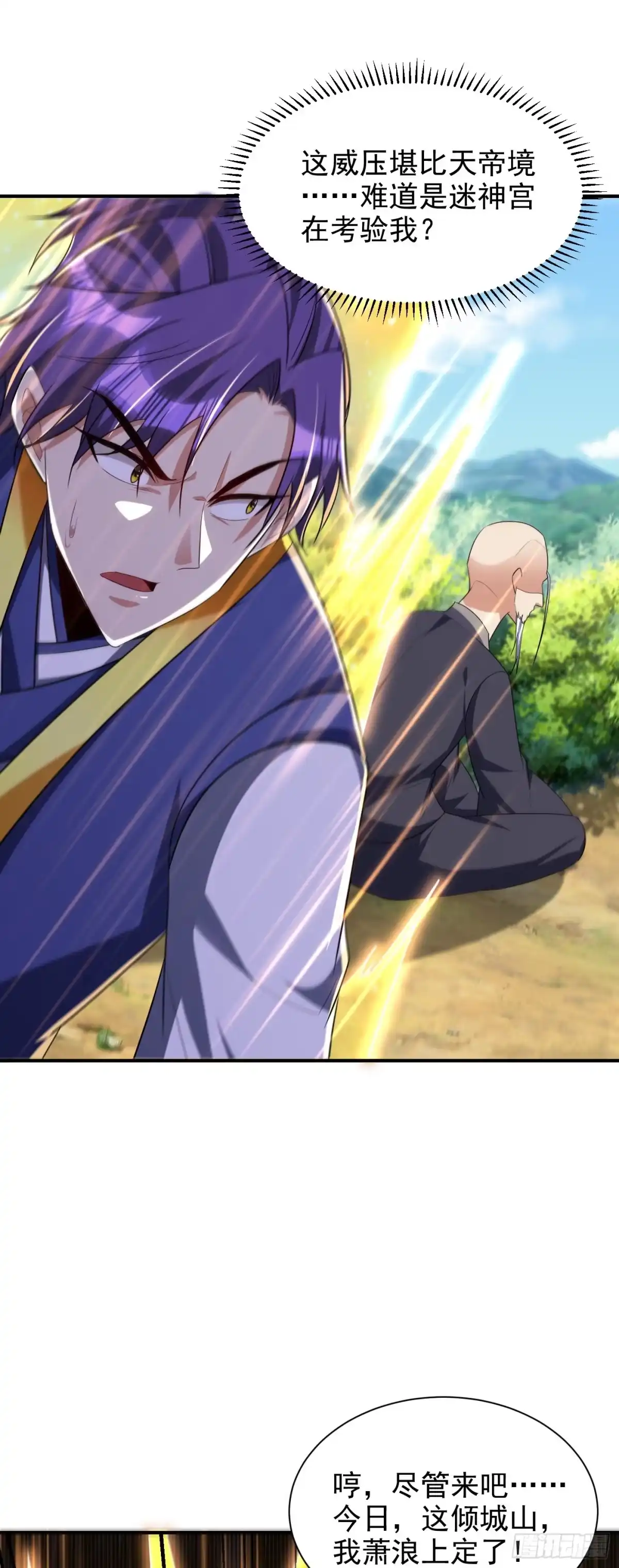 《妖者为王》第289话 这山我上定了！ 第33页