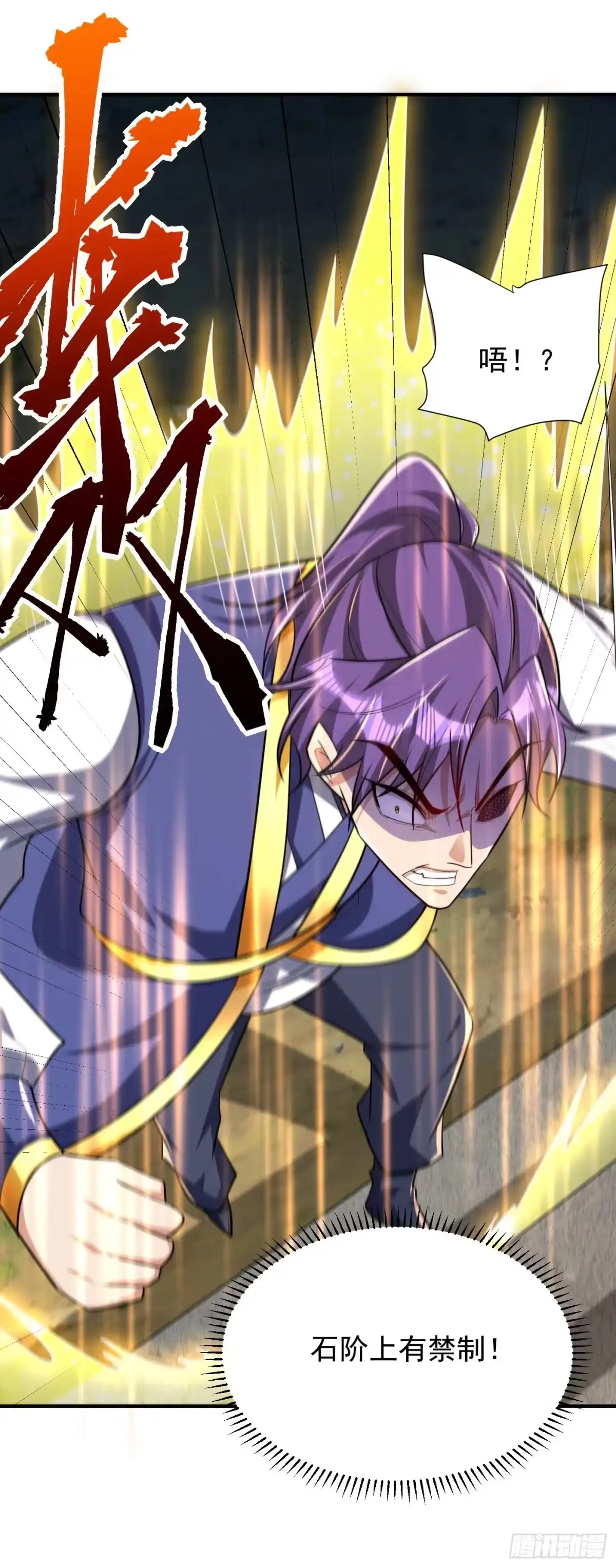 《妖者为王》第289话 这山我上定了！ 第32页
