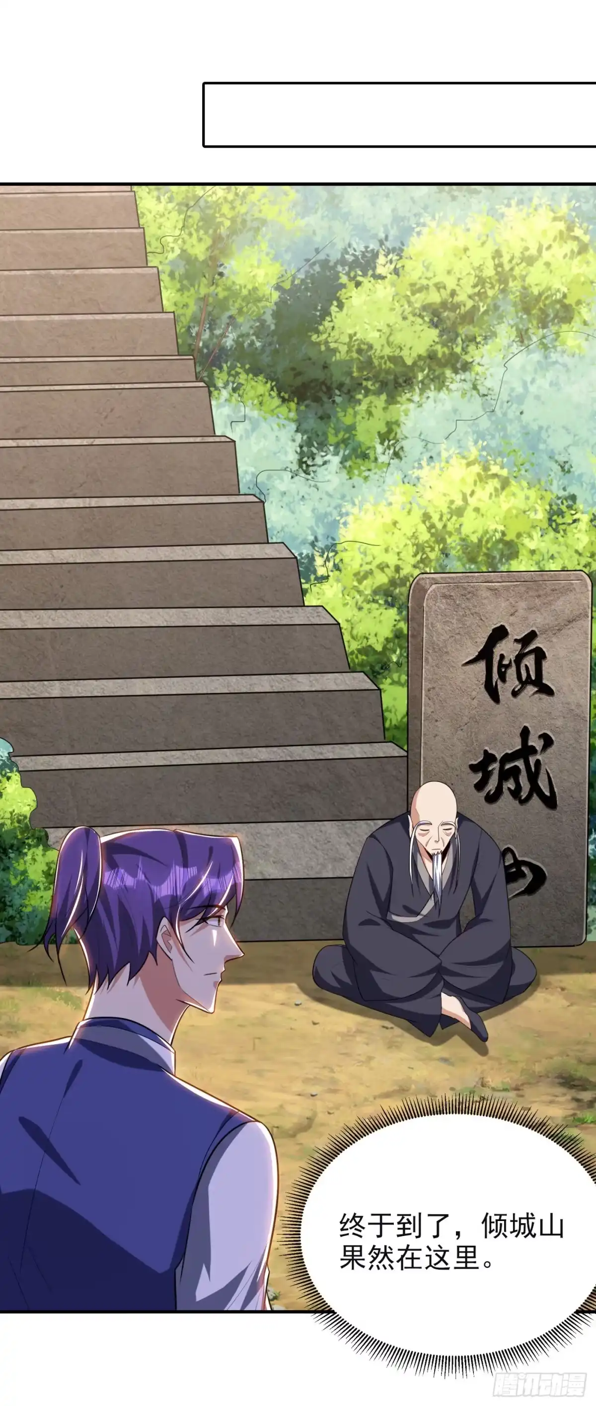 《妖者为王》第289话 这山我上定了！ 第27页