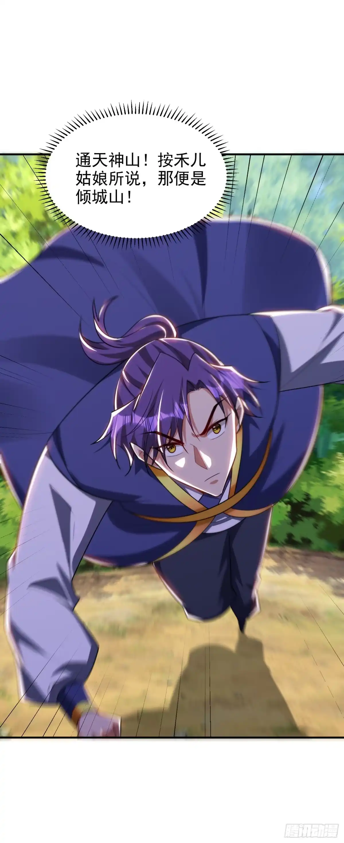 《妖者为王》第289话 这山我上定了！ 第25页