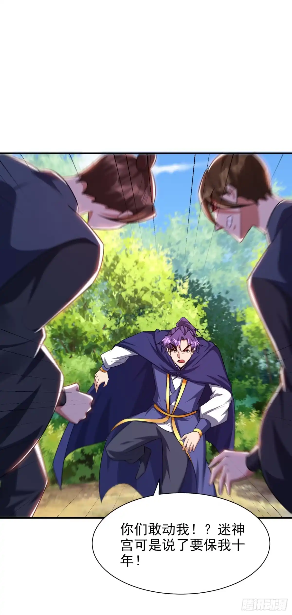 《妖者为王》第289话 这山我上定了！ 第8页
