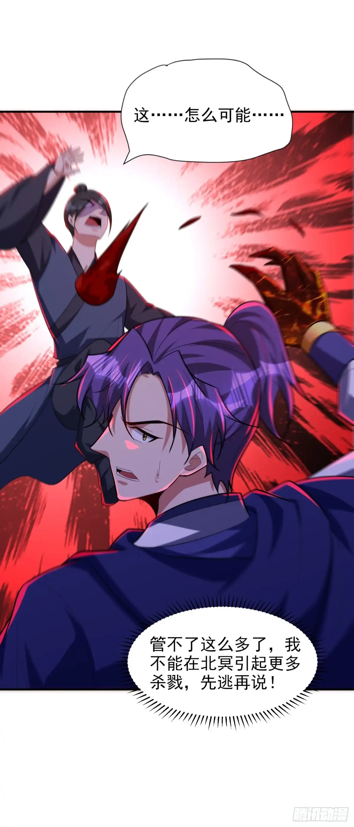 《妖者为王》第289话 这山我上定了！ 第13页