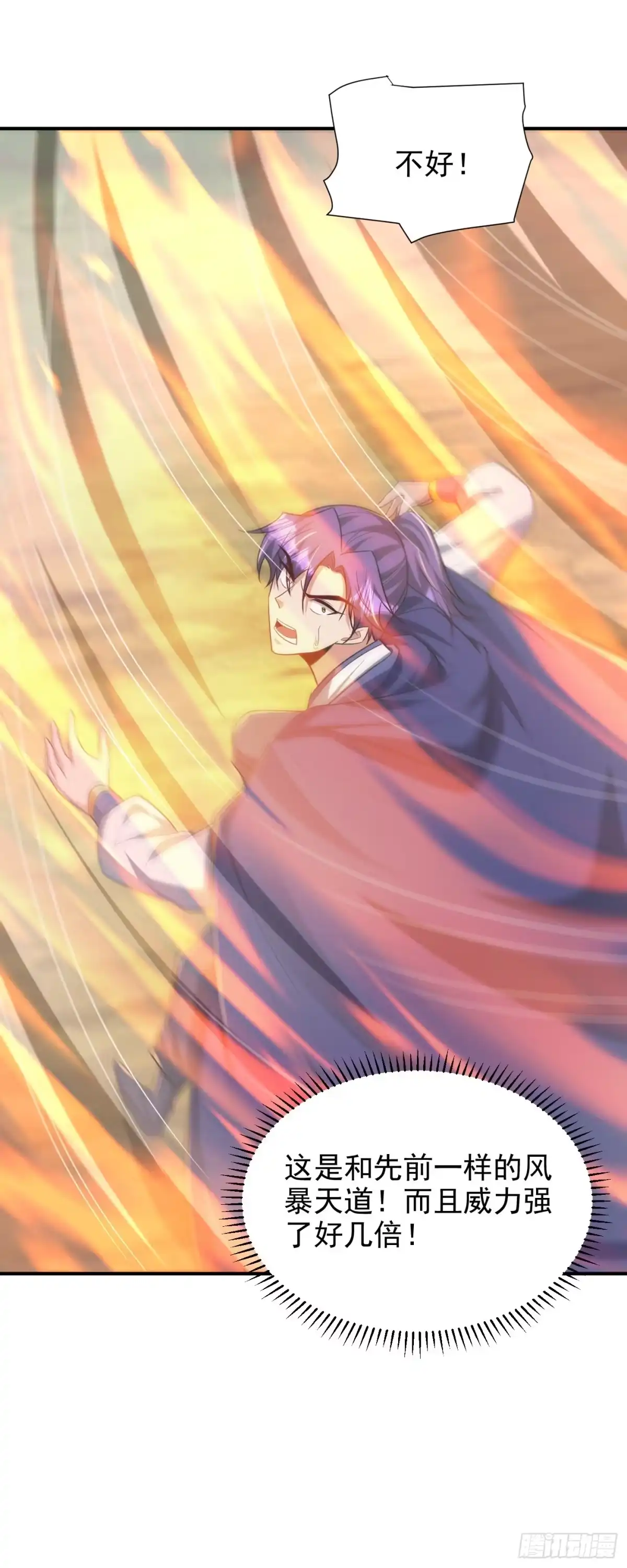 《妖者为王》第289话 这山我上定了！ 第4页