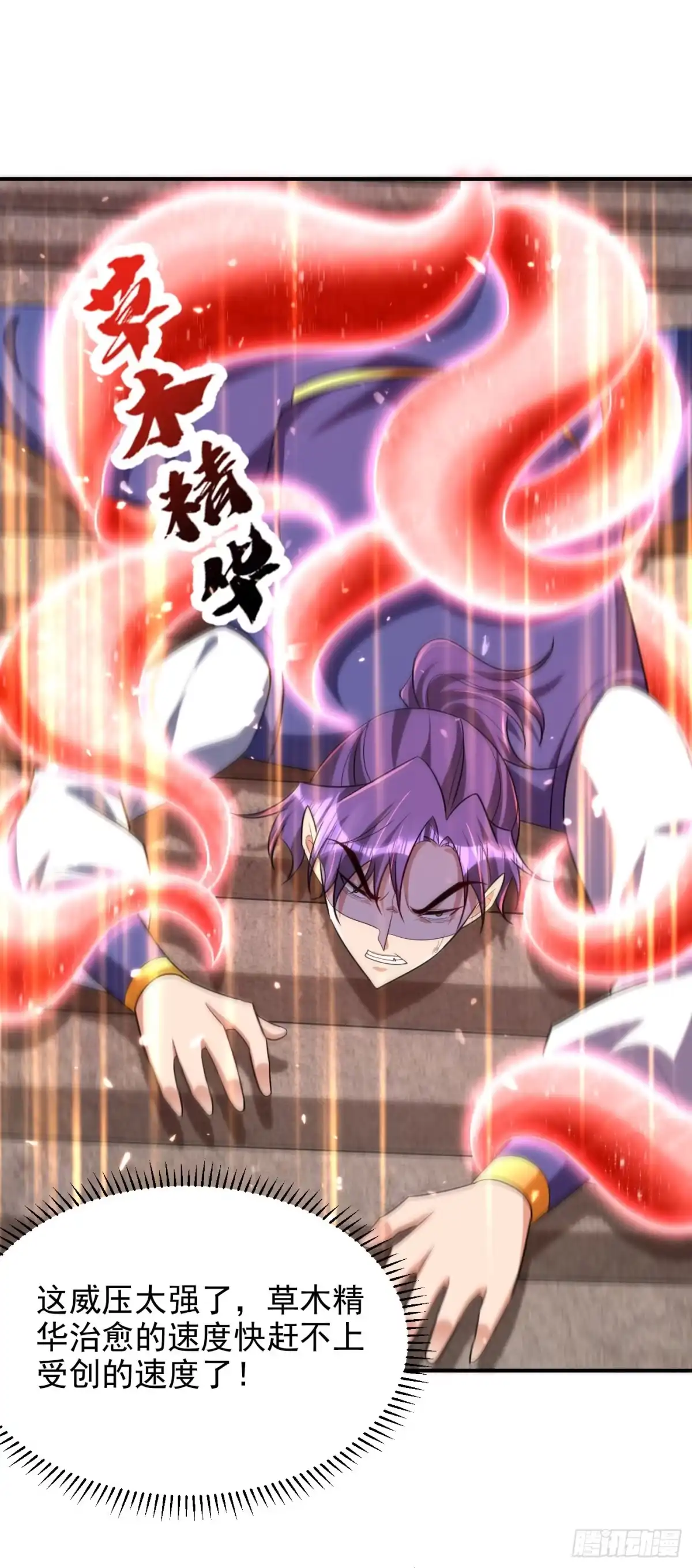 《妖者为王》第290话 我绝对不会放弃！ 第14页