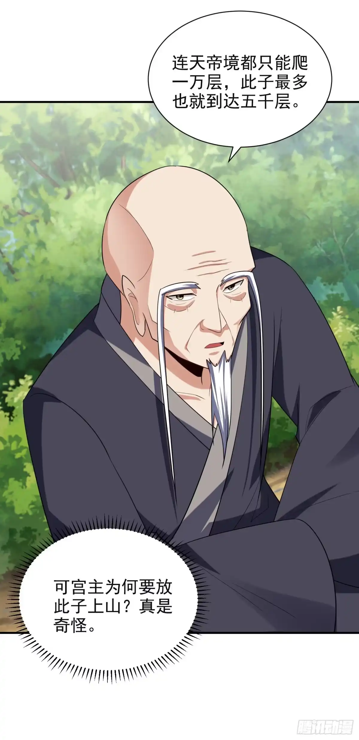 《妖者为王》第290话 我绝对不会放弃！ 第3页