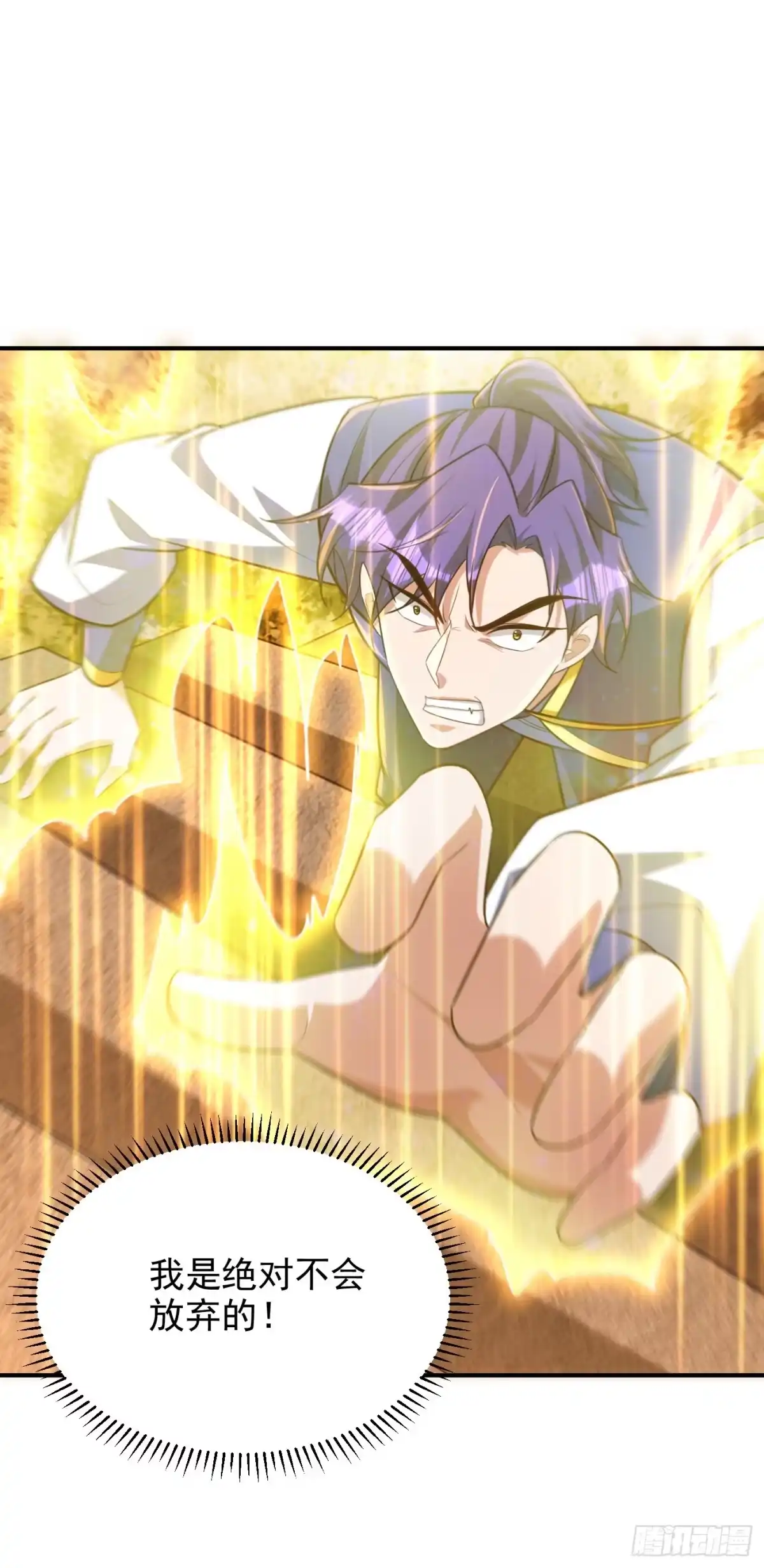 《妖者为王》第290话 我绝对不会放弃！ 第7页