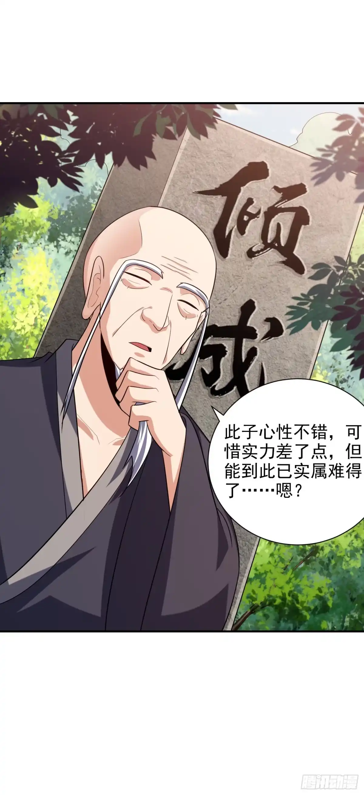 《妖者为王》第290话 我绝对不会放弃！ 第12页