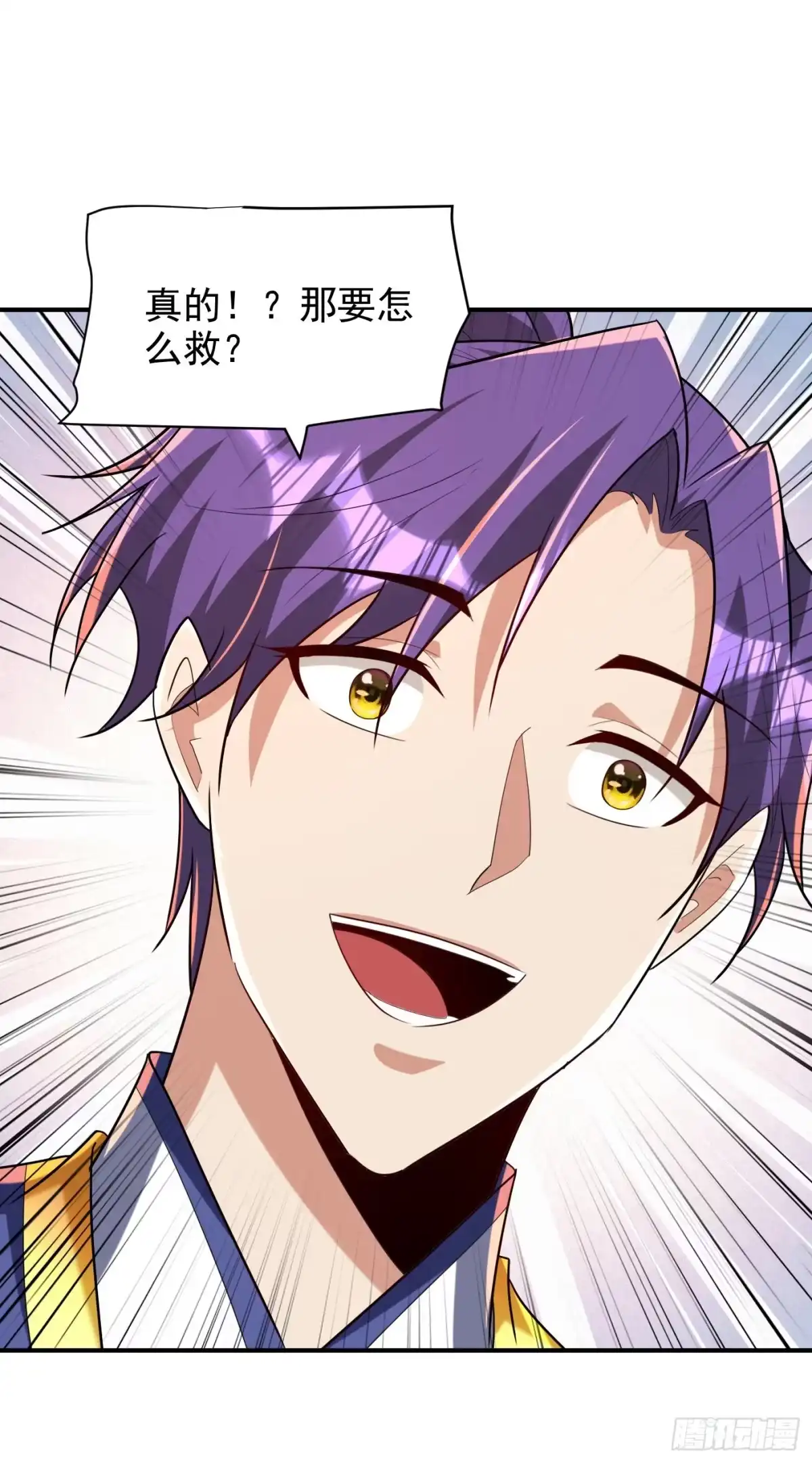 《妖者为王》第291话 萧浪！终于找到你了 第13页