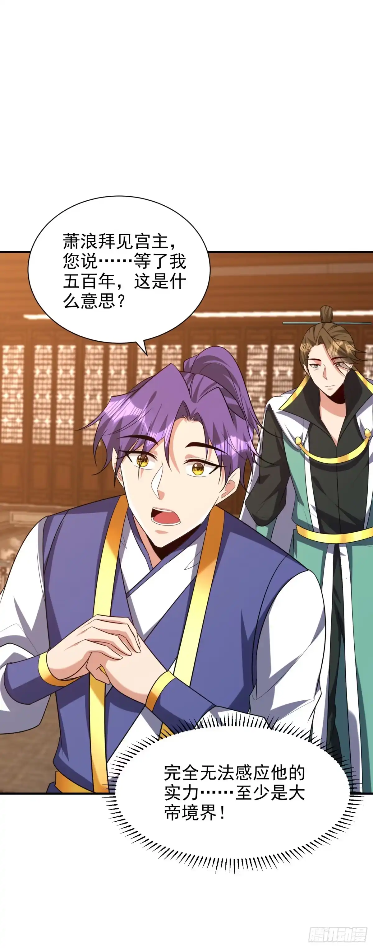 《妖者为王》第291话 萧浪！终于找到你了 第5页