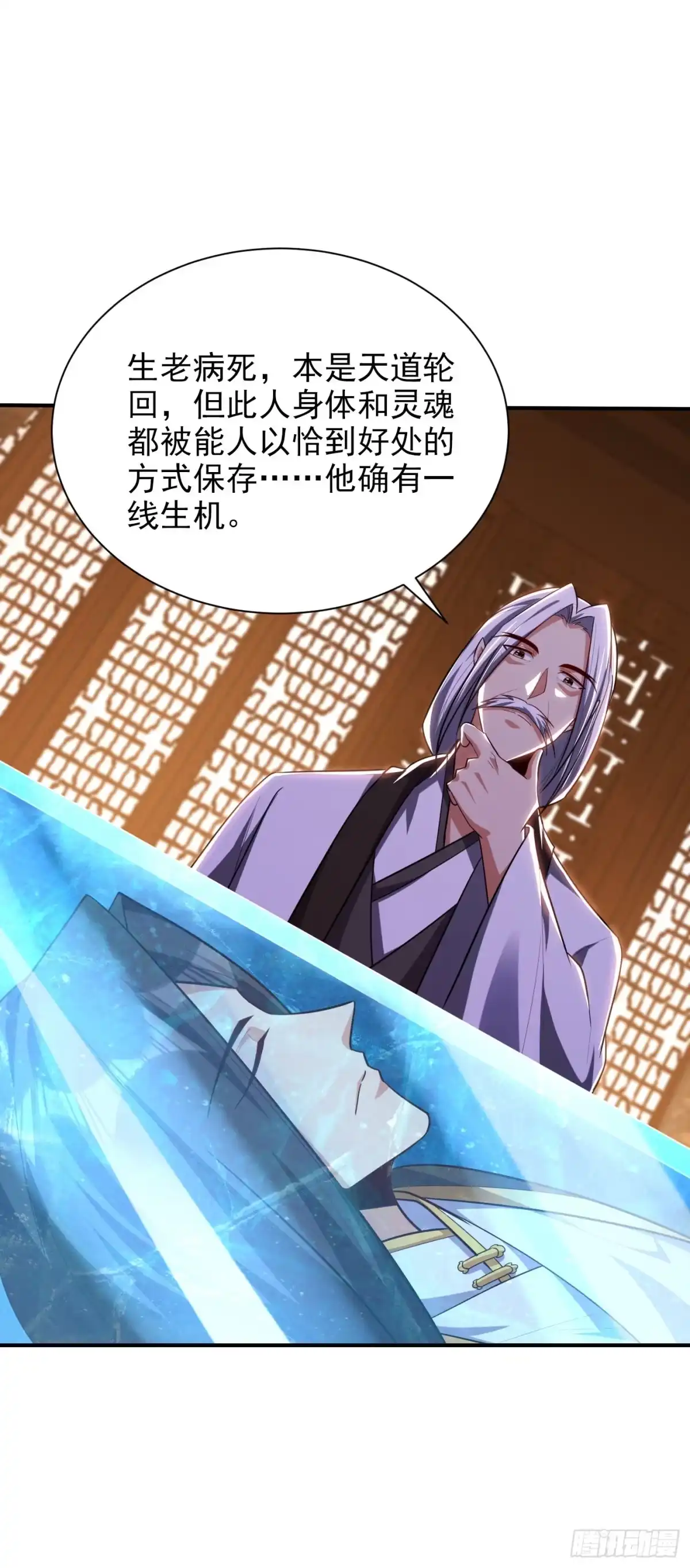 《妖者为王》第291话 萧浪！终于找到你了 第12页