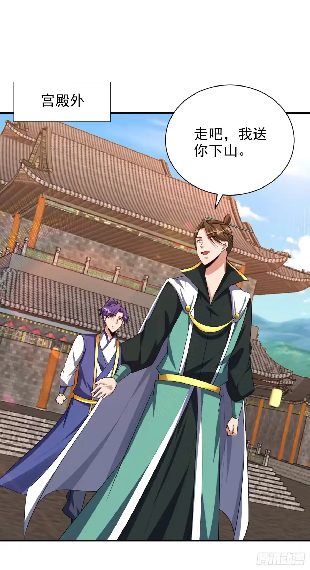 《妖者为王》第291话 萧浪！终于找到你了 第25页
