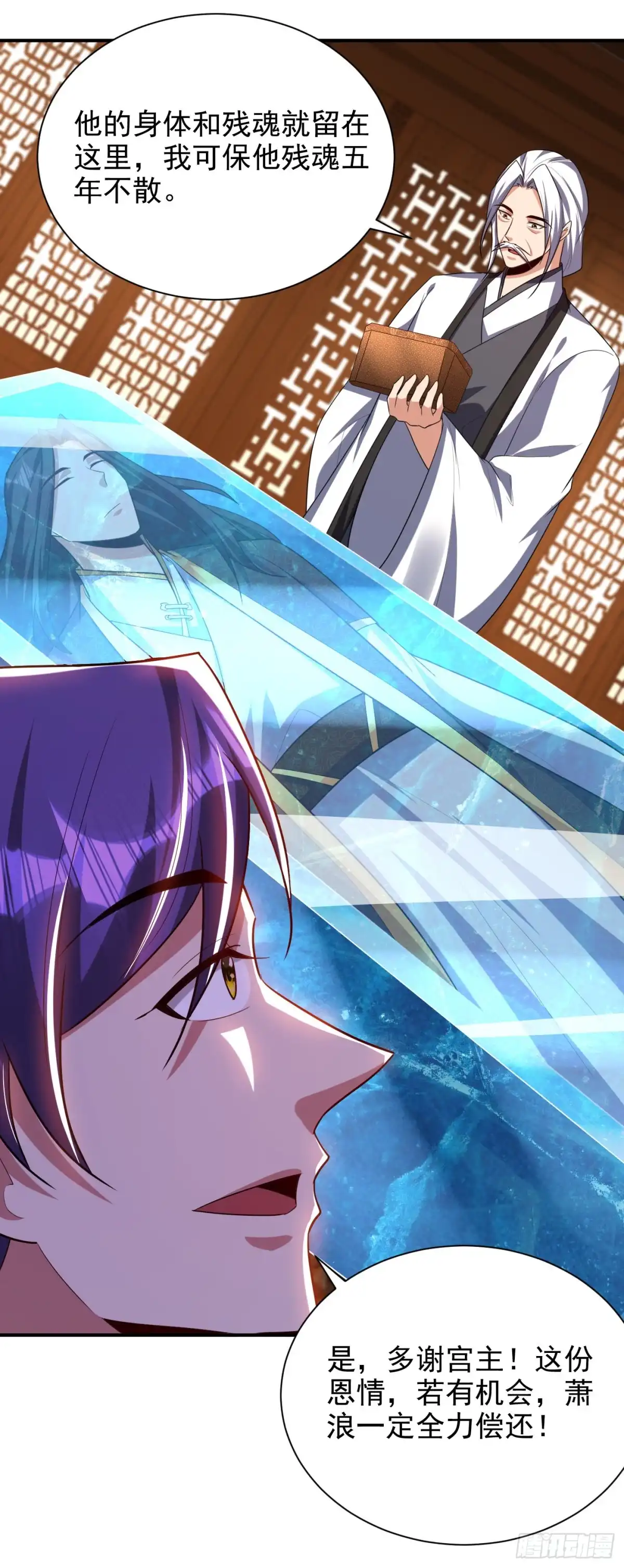 《妖者为王》第291话 萧浪！终于找到你了 第17页