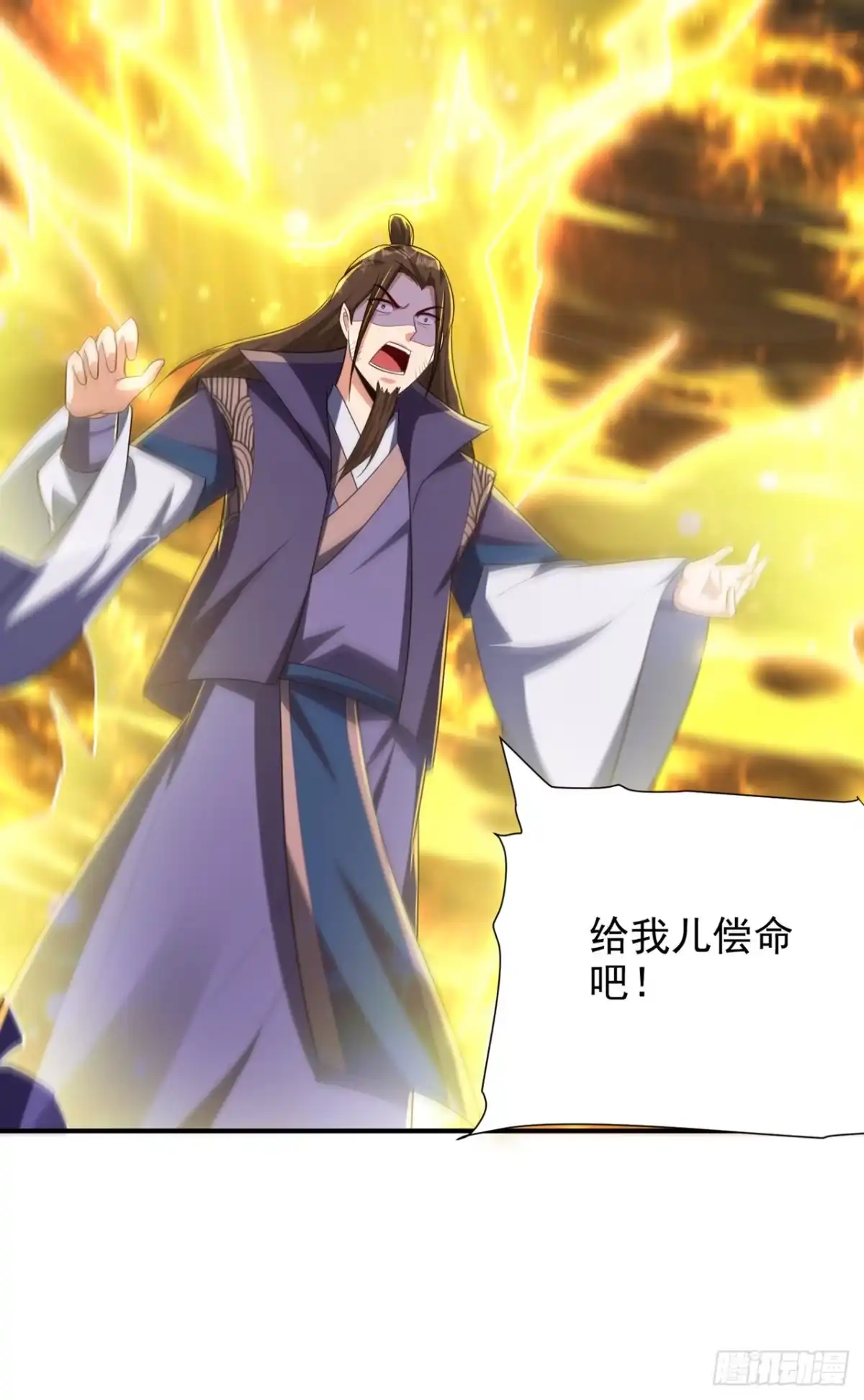 《妖者为王》第292话 给我儿偿命吧！ 第5页