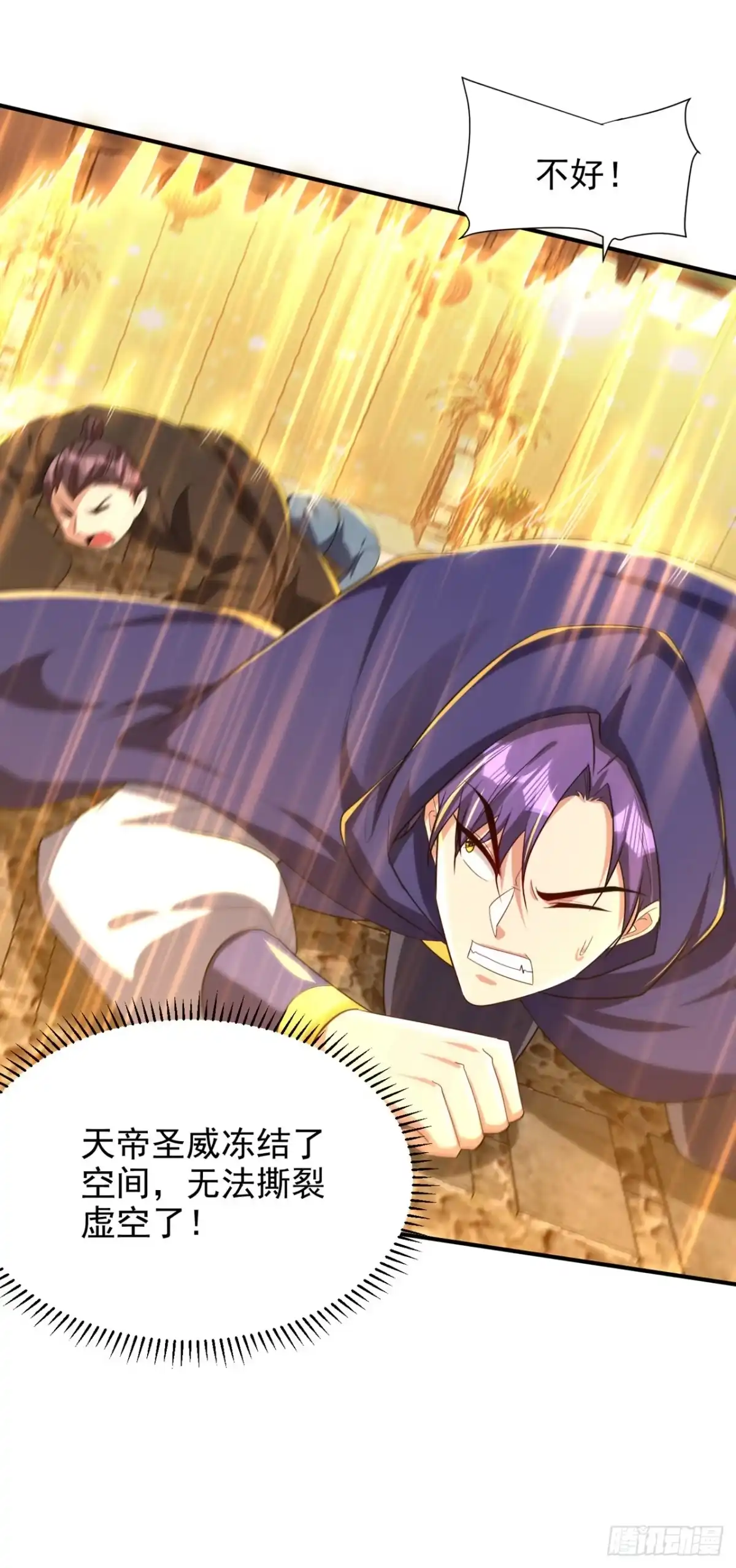 《妖者为王》第292话 给我儿偿命吧！ 第3页