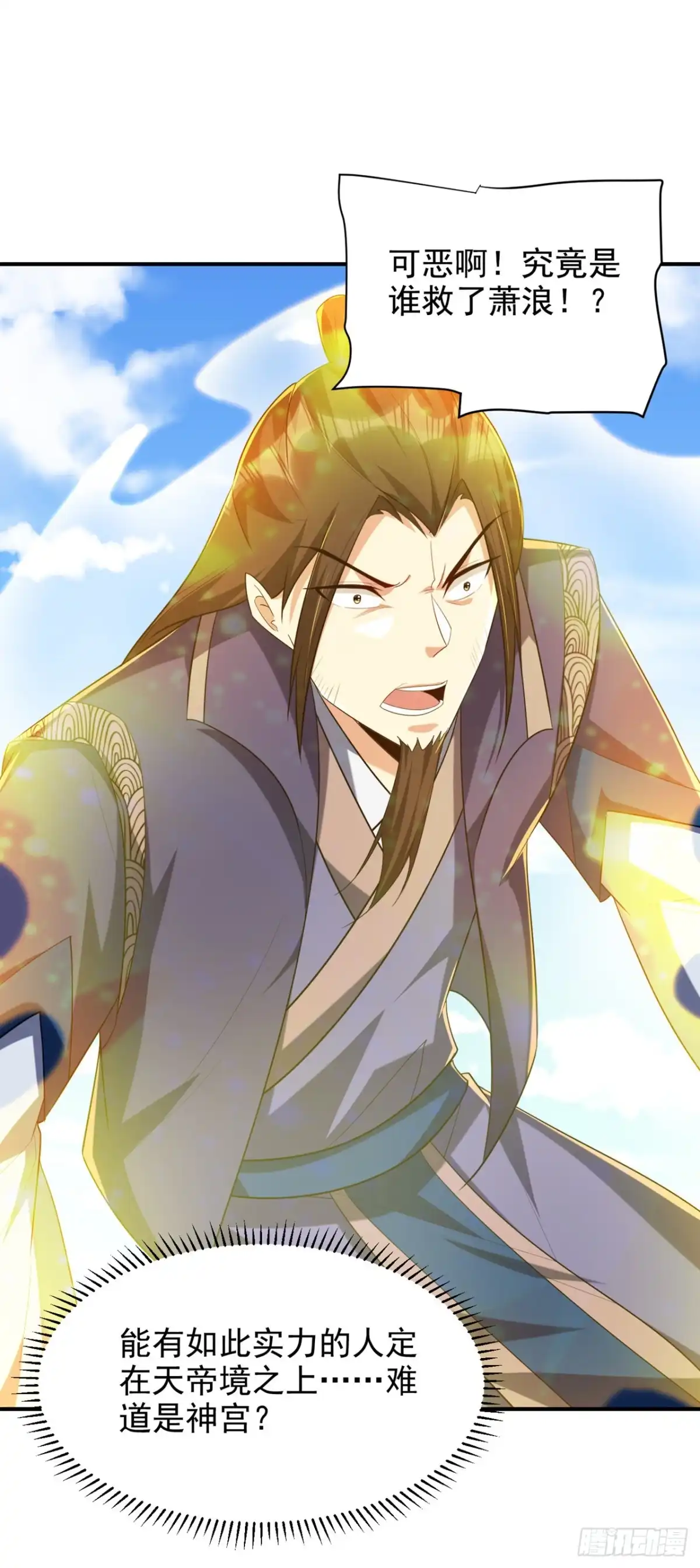 《妖者为王》第292话 给我儿偿命吧！ 第17页