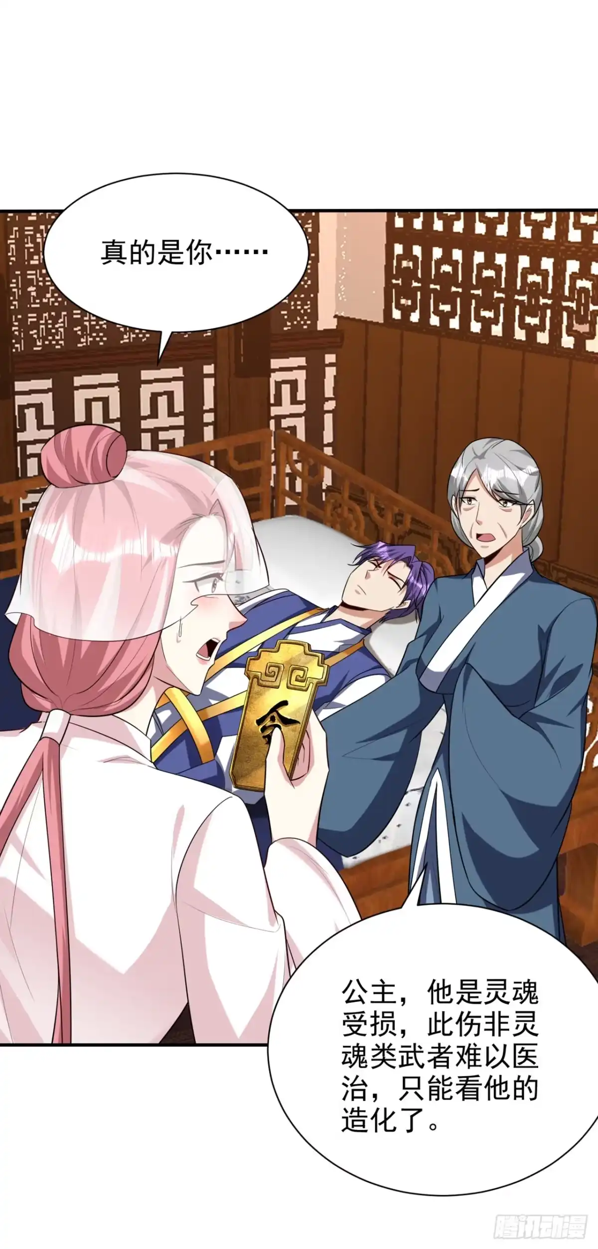 《妖者为王》第292话 给我儿偿命吧！ 第25页