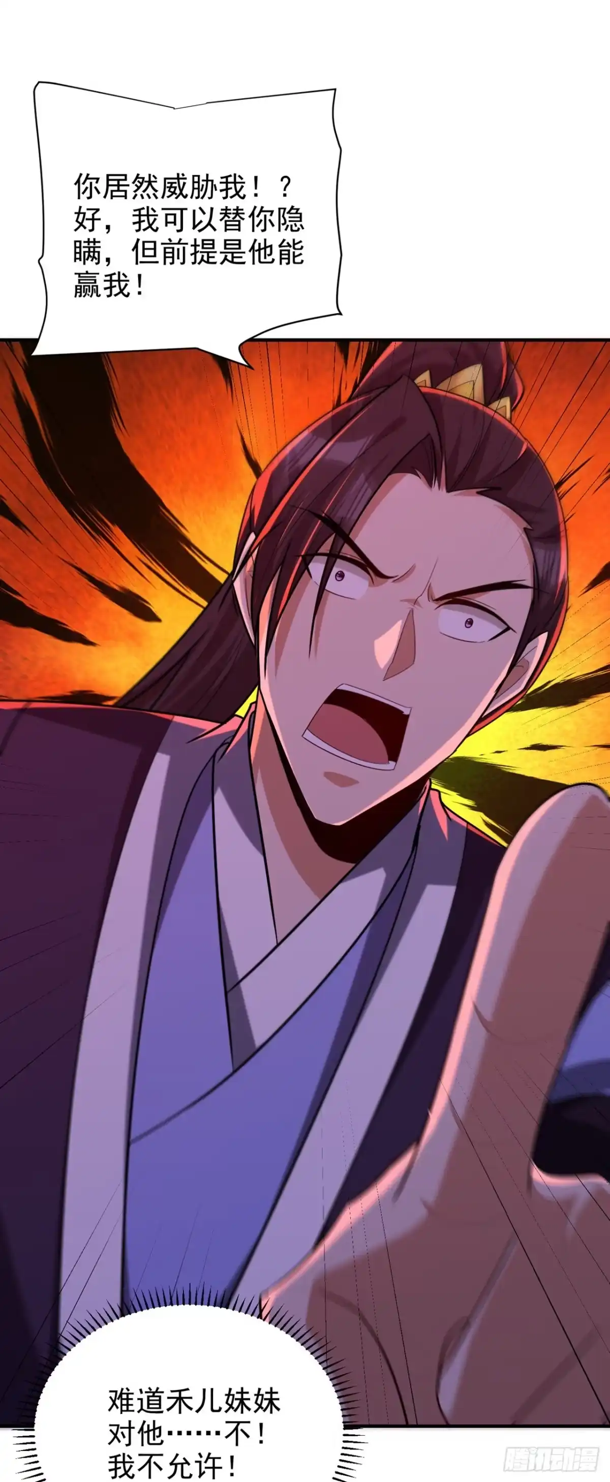 《妖者为王》第293话 无情天道！ 第6页