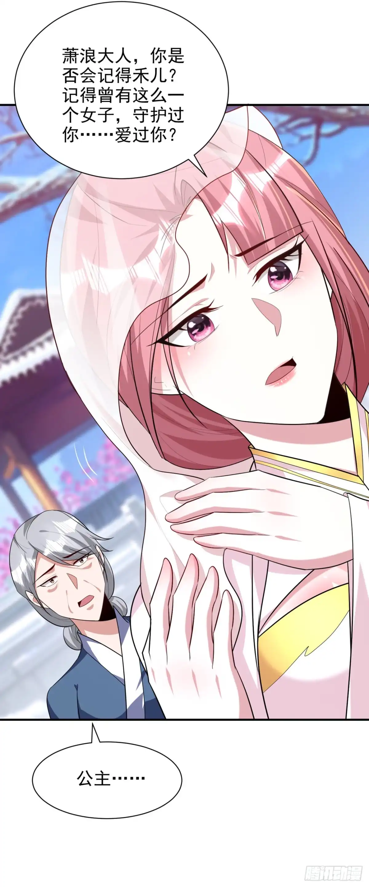 《妖者为王》第294话 萧浪！休想逃！ 第23页
