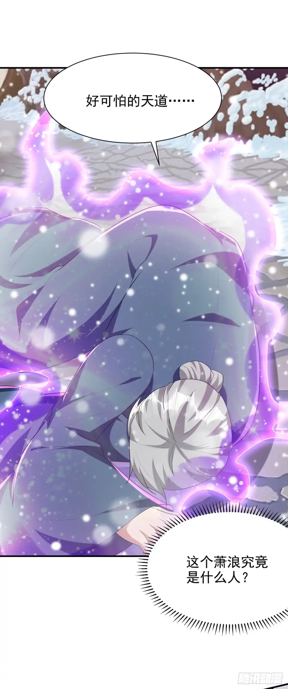 《妖者为王》第294话 萧浪！休想逃！ 第16页
