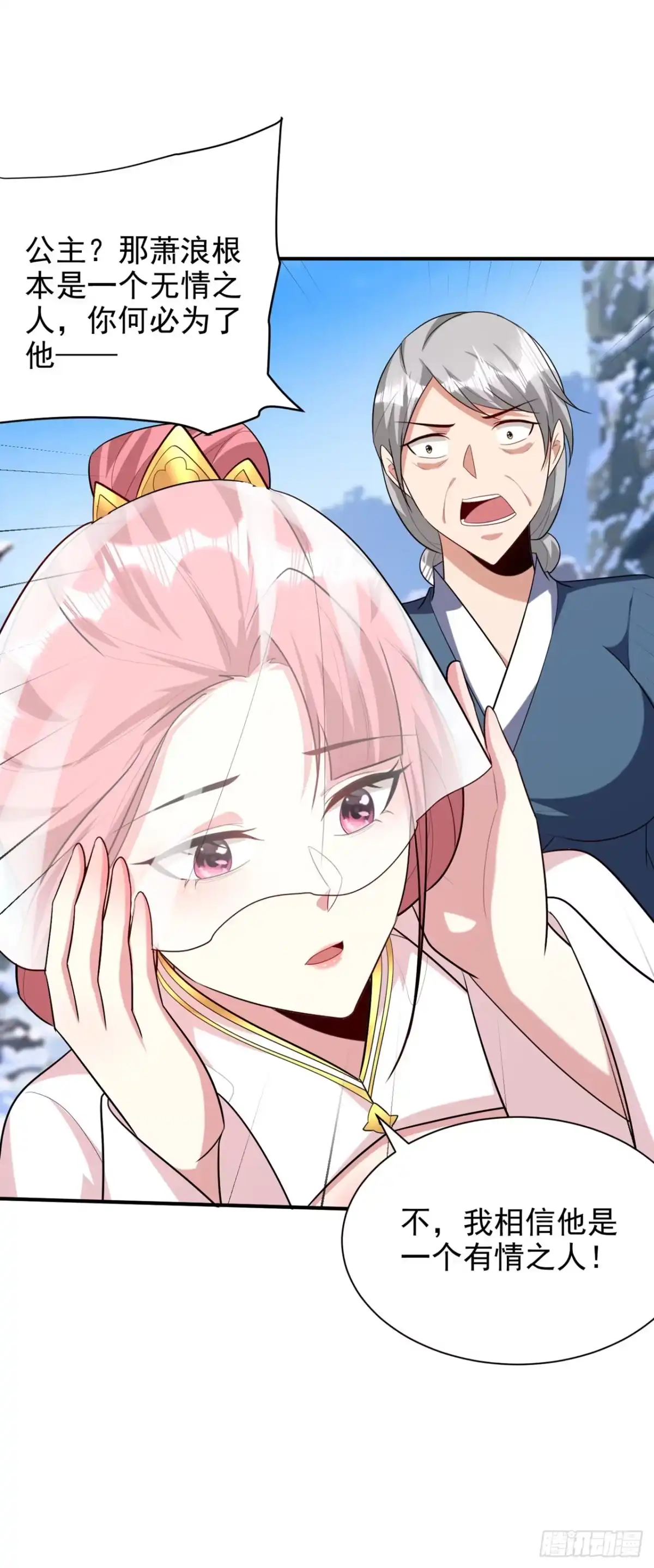 《妖者为王》第294话 萧浪！休想逃！ 第28页